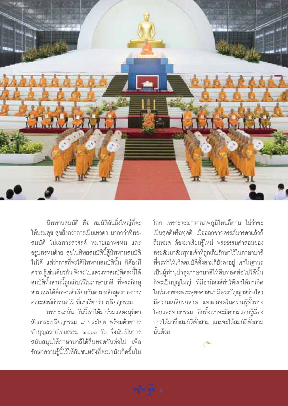 นิพพานสมบัติและการศึกษาภาษาบาลี วารสารอยู่ในบุญ ประจำเดือน กันยายน พ.ศ.2548 หน้า 11