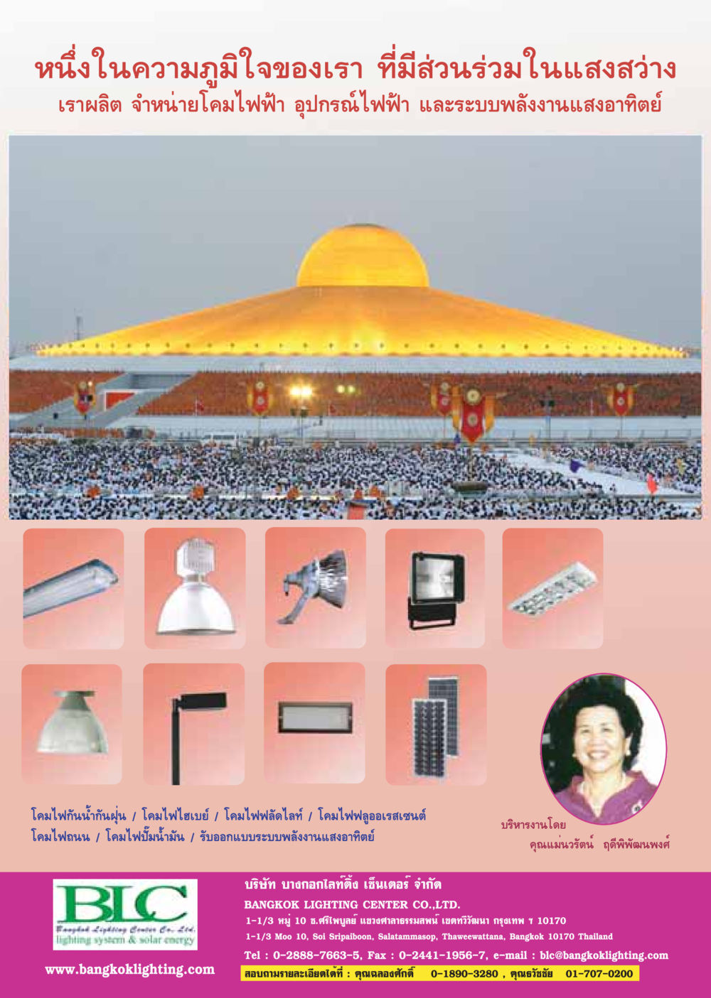 ผลิตภัณฑ์โคมไฟและพลังงานแสงอาทิตย์ วารสารอยู่ในบุญ ประจำเดือน กันยายน พ.ศ.2548 หน้า 13