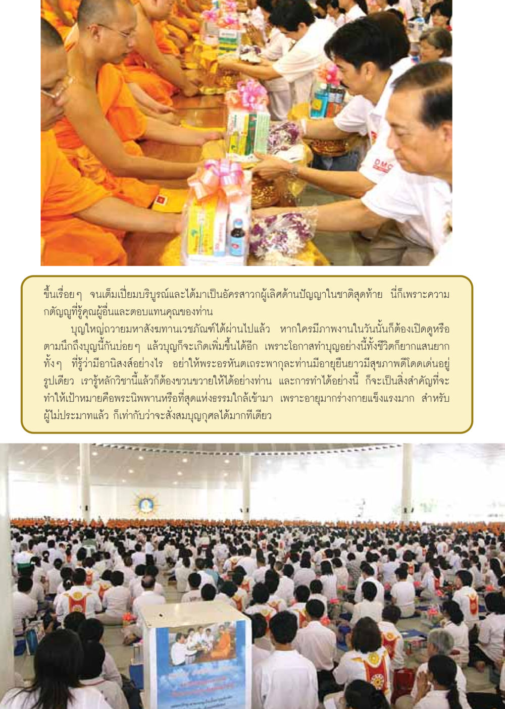 การทำบุญและอานิสงส์ วารสารอยู่ในบุญ ประจำเดือน กันยายน พ.ศ.2548 หน้า 20