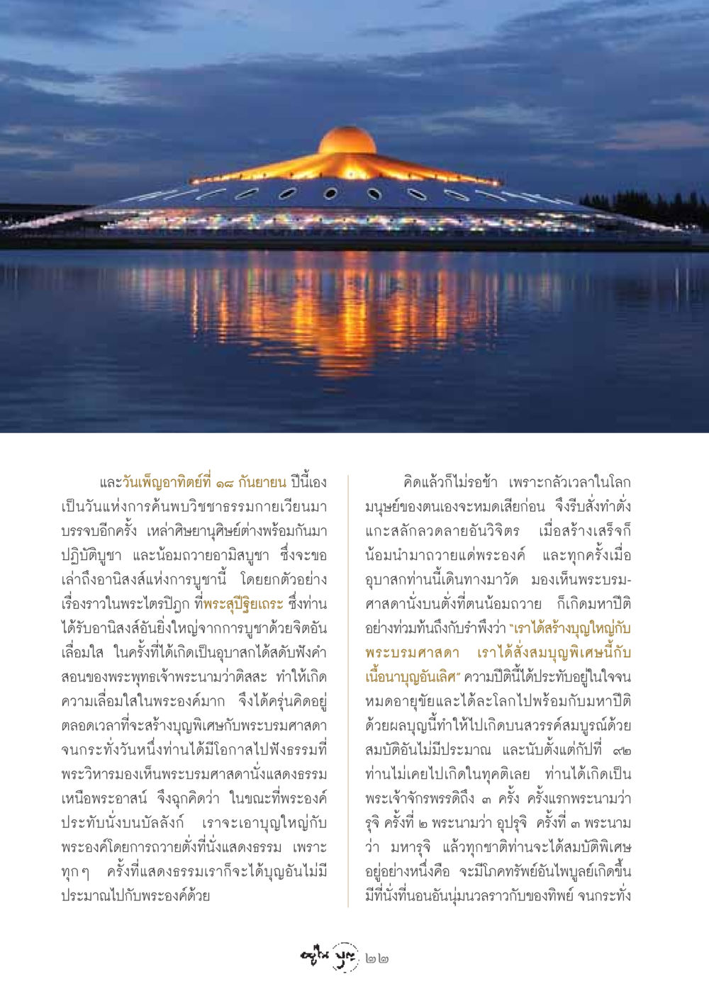 อานิสงส์จากการบูชาวิชชาธรรมกาย วารสารอยู่ในบุญ ประจำเดือน กันยายน พ.ศ.2548 หน้า 24