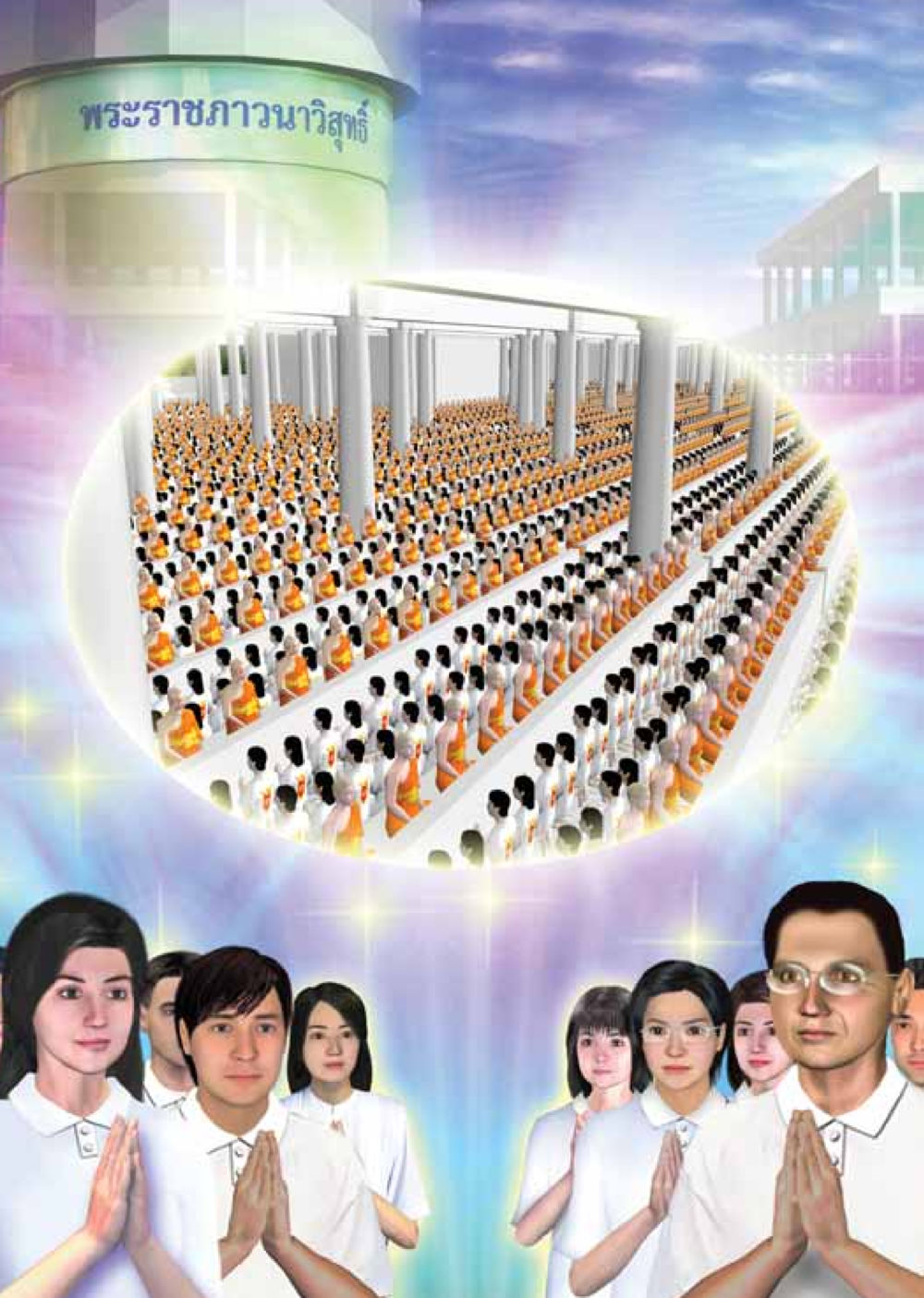 null วารสารอยู่ในบุญ ประจำเดือน กันยายน พ.ศ.2548 หน้า 34