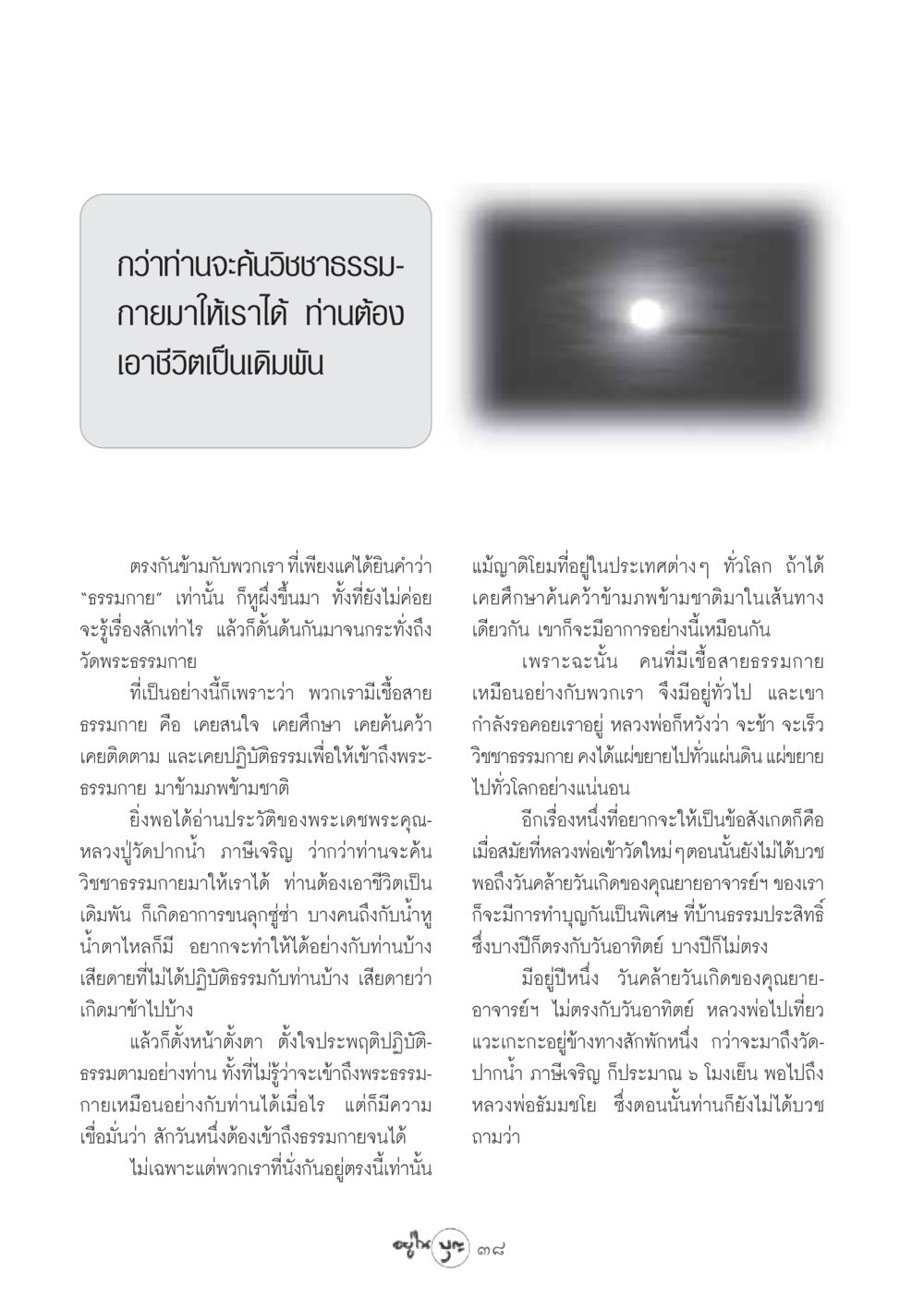 การค้นวิชชาธรรมกาย วารสารอยู่ในบุญ ประจำเดือน กันยายน พ.ศ.2548 หน้า 40