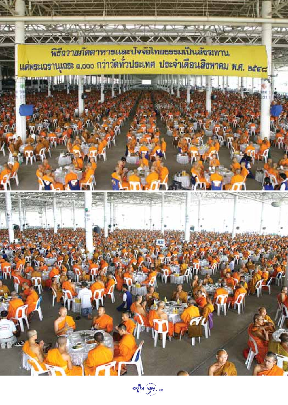 null วารสารอยู่ในบุญ ประจำเดือน กันยายน พ.ศ.2548 หน้า 5