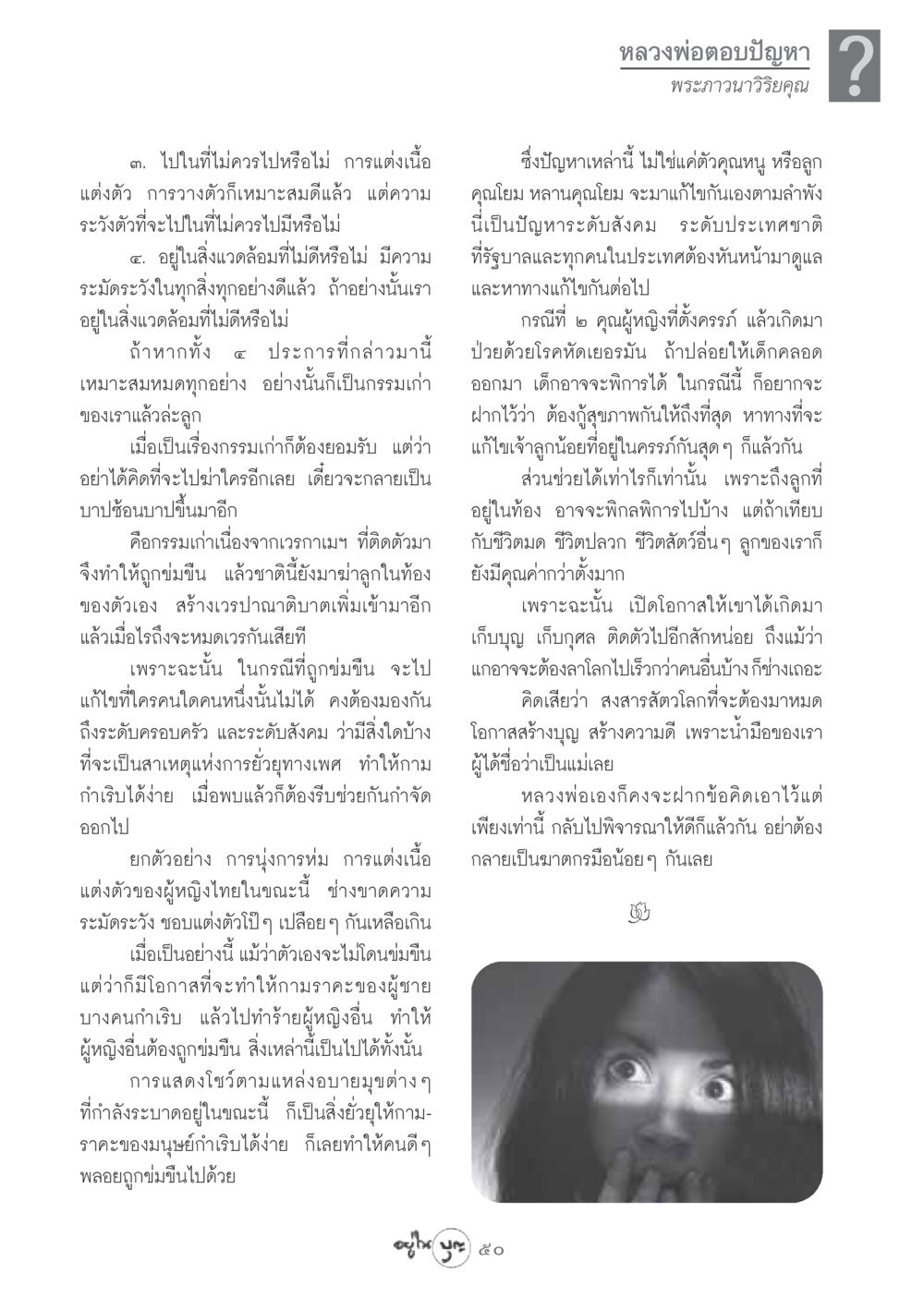 การป้องกันและแก้ไขปัญหาสังคมเกี่ยวกับความรุนแรง วารสารอยู่ในบุญ ประจำเดือน กันยายน พ.ศ.2548 หน้า 52