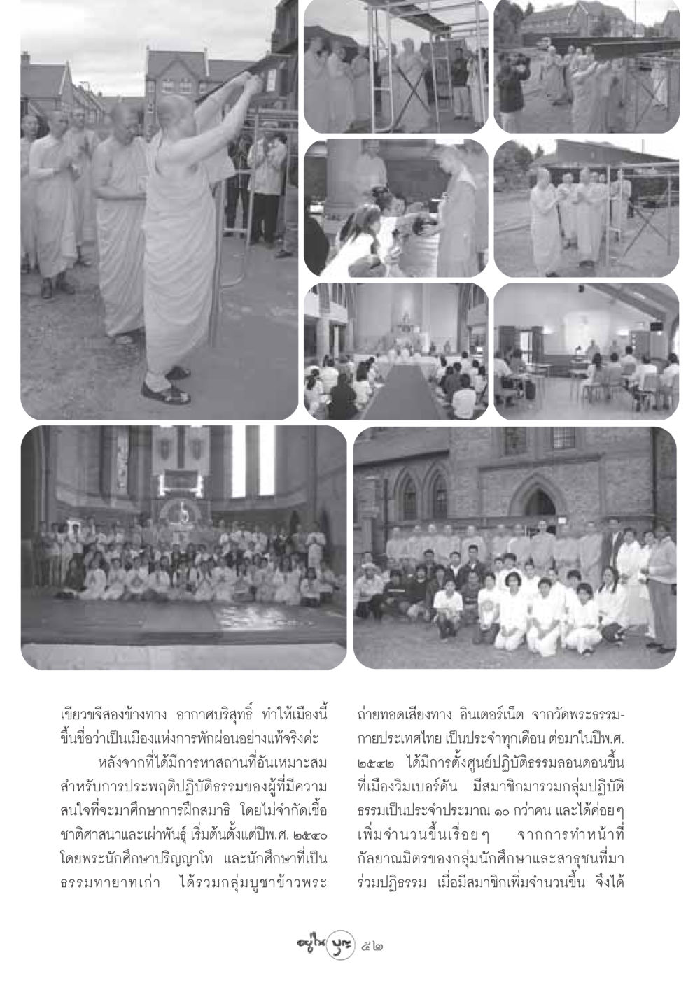 เมืองแห่งการพักผ่อนและการปฏิบัติธรรม วารสารอยู่ในบุญ ประจำเดือน กันยายน พ.ศ.2548 หน้า 54