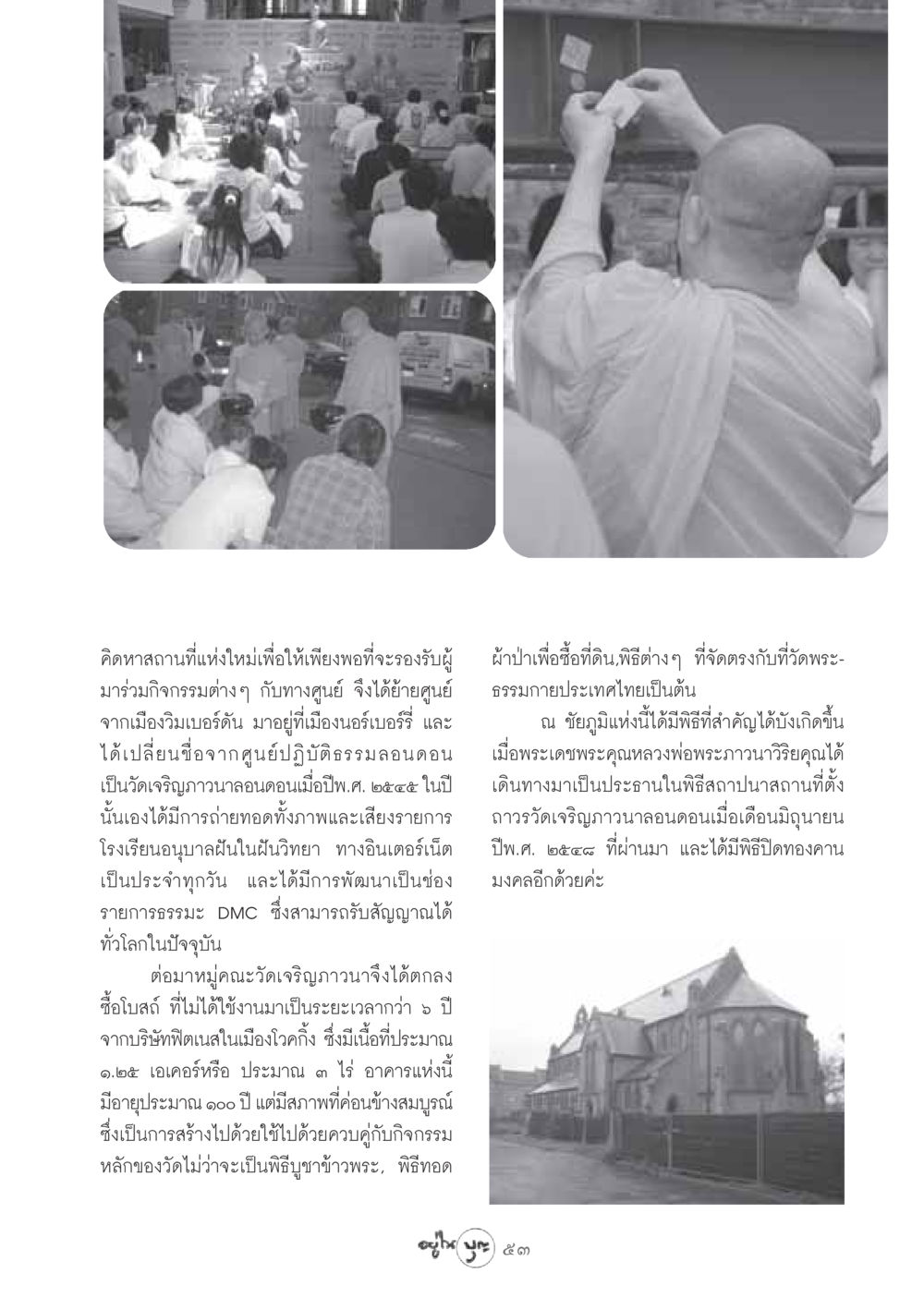 การย้ายศูนย์ปฏิบัติธรรมลอนดอน วารสารอยู่ในบุญ ประจำเดือน กันยายน พ.ศ.2548 หน้า 55