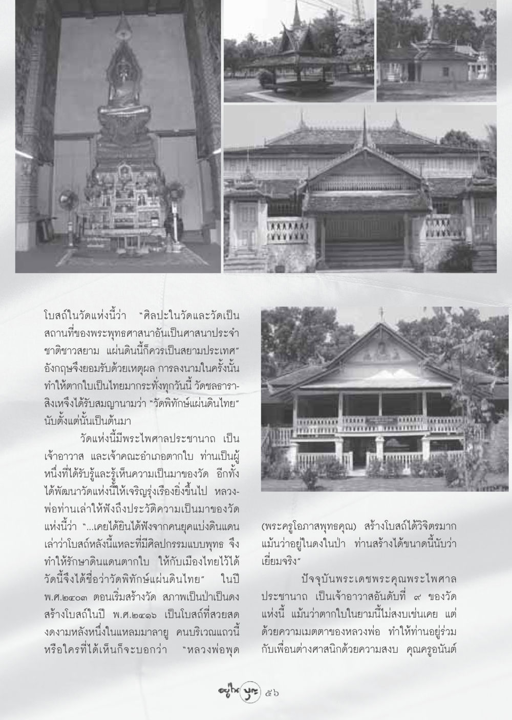 วัดพิทักษ์แผ่นดินไทย วารสารอยู่ในบุญ ประจำเดือน กันยายน พ.ศ.2548 หน้า 58
