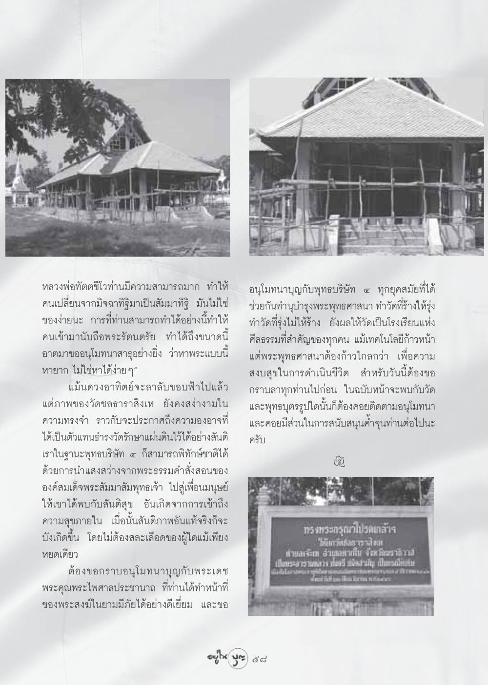 ธรรมะจากหลวงพ่อทัตตชีโวและความสำคัญของศีลธรรม วารสารอยู่ในบุญ ประจำเดือน กันยายน พ.ศ.2548 หน้า 60