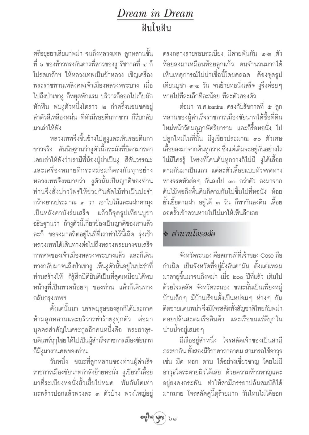 ฝันในฝัน วารสารอยู่ในบุญ ประจำเดือน กันยายน พ.ศ.2548 หน้า 63