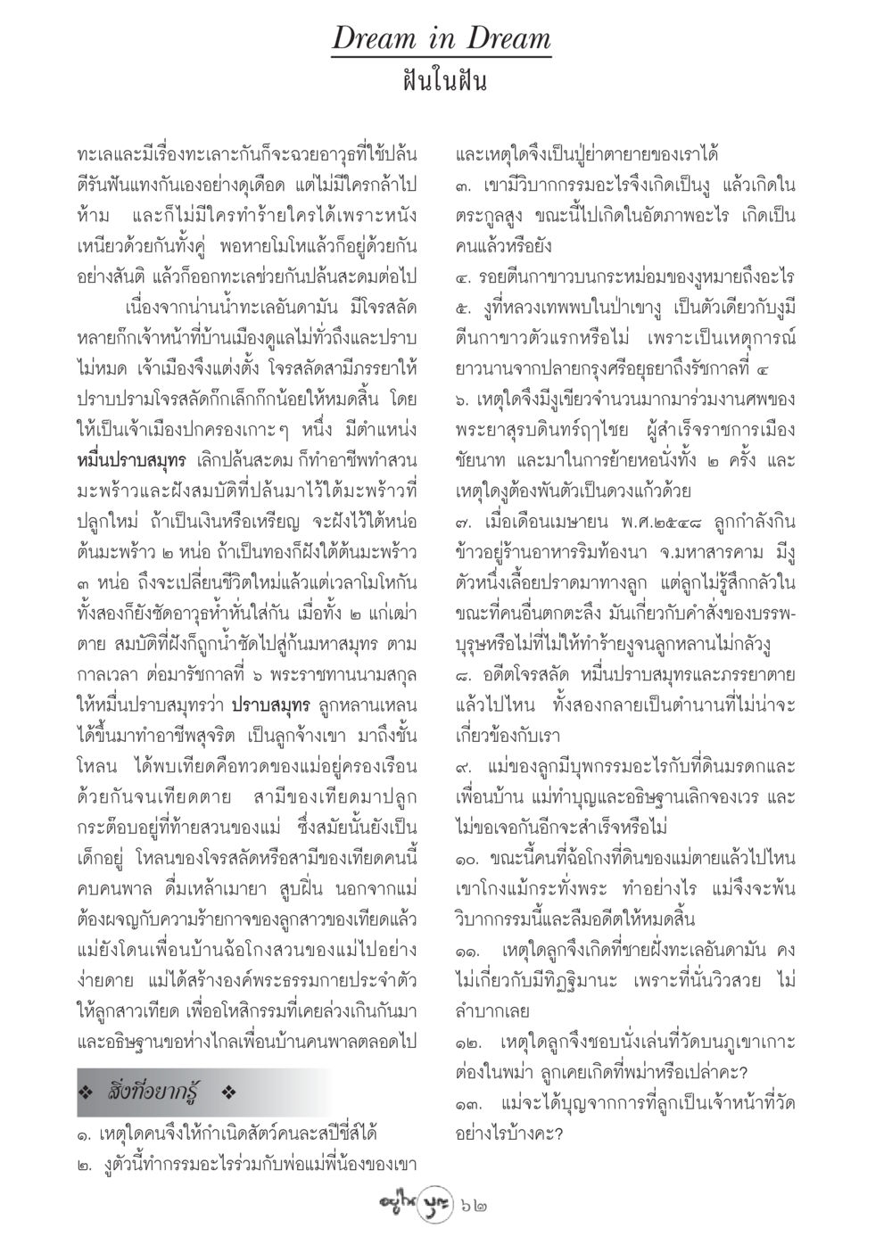 ฝันในฝัน วารสารอยู่ในบุญ ประจำเดือน กันยายน พ.ศ.2548 หน้า 64