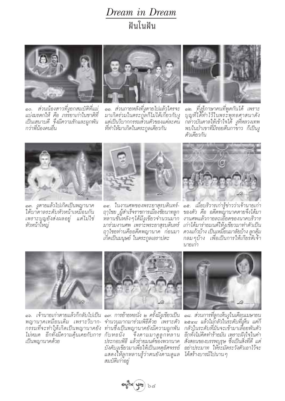 ฝันในฝัน วารสารอยู่ในบุญ ประจำเดือน กันยายน พ.ศ.2548 หน้า 66