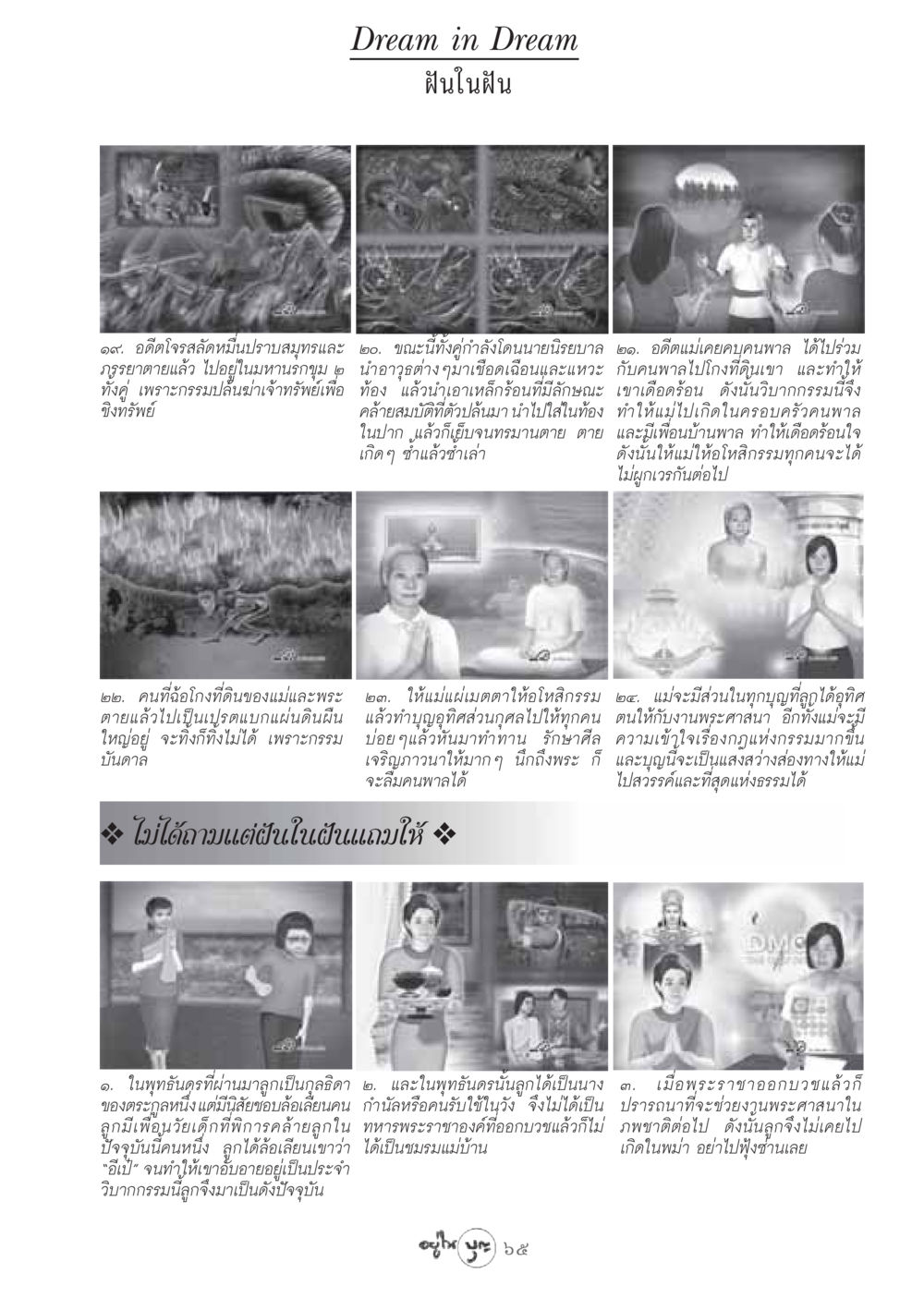 ฝันในฝัน วารสารอยู่ในบุญ ประจำเดือน กันยายน พ.ศ.2548 หน้า 67