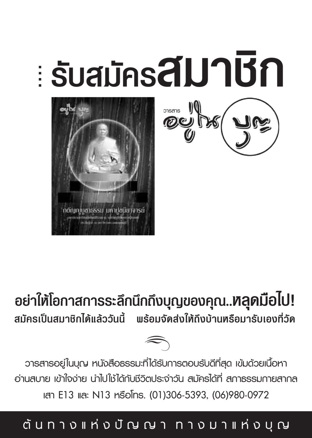 สมัครสมาชิกวารสารกลัญญบูชาธรรม วารสารอยู่ในบุญ ประจำเดือน กันยายน พ.ศ.2548 หน้า 69
