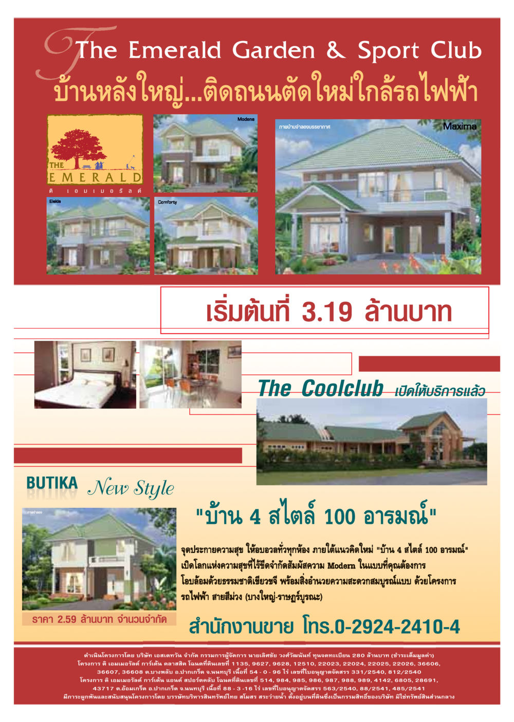 The Emerald Garden & Sport Club วารสารอยู่ในบุญ ประจำเดือน กันยายน พ.ศ.2548 หน้า 71