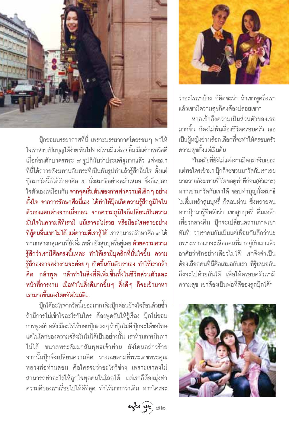 ปุ๊กและการค้นพบตัวเองผ่านการทำบุญ วารสารอยู่ในบุญ ประจำเดือน กันยายน พ.ศ.2548 หน้า 74