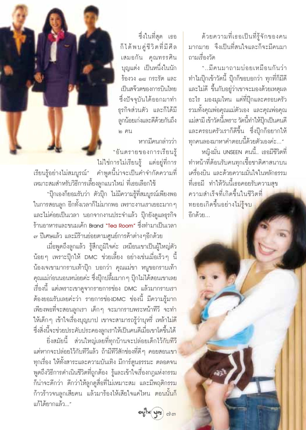 การเลี้ยงลูกแนวใหม่ด้วยหลักธรรม วารสารอยู่ในบุญ ประจำเดือน กันยายน พ.ศ.2548 หน้า 75