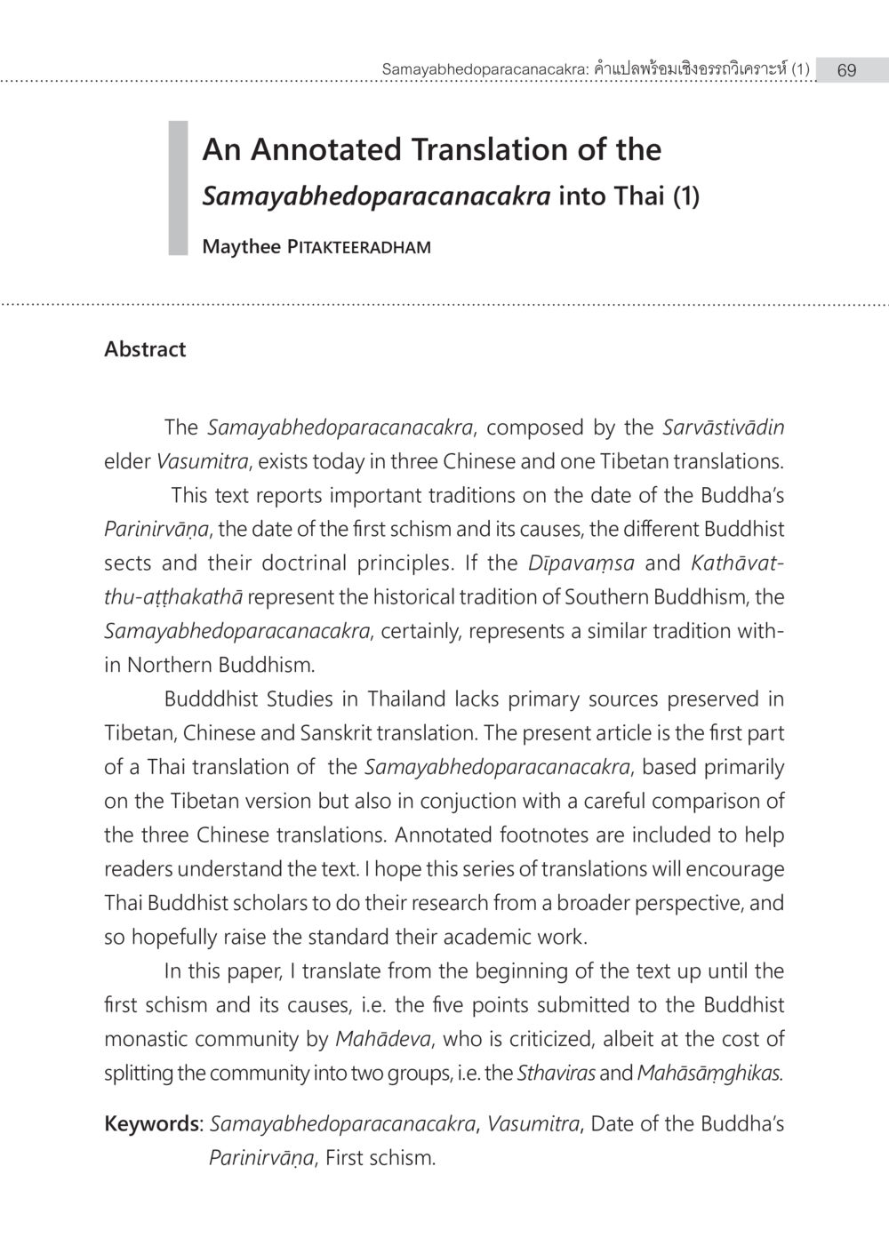 การแปลพร้อมเชิงอรรถวิเคราะห์ของ Samayabhedoparacanacakra Samayabhedoparacanacakra คำแปลพร้อมเชิงอรรถวิเคราะห์(1) หน้า 3