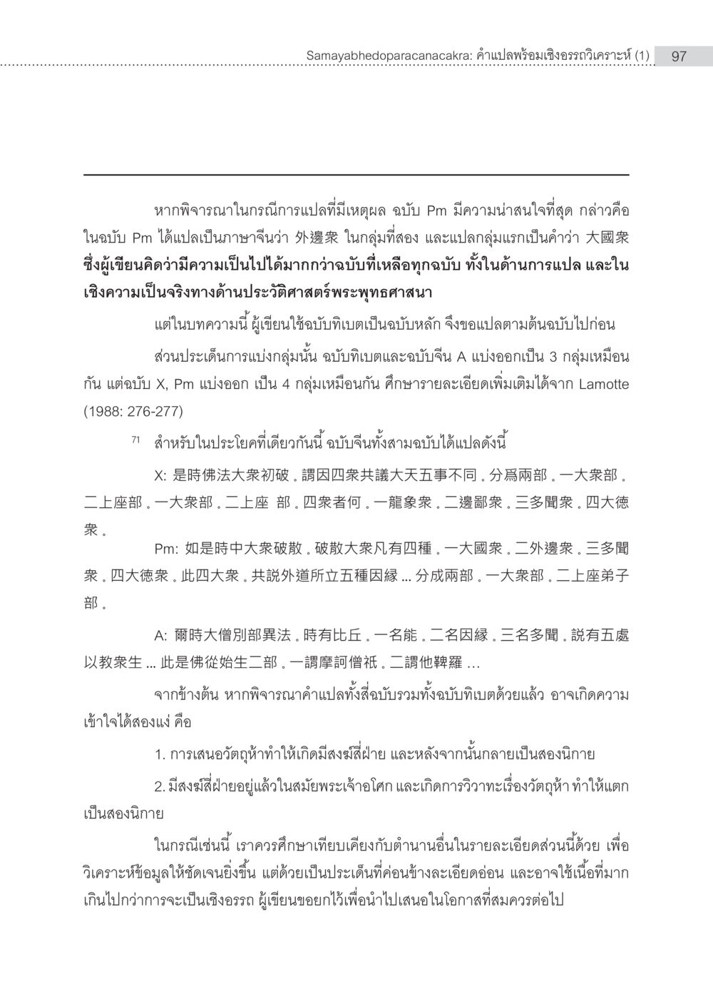 การวิเคราะห์การแปล Samayabhedoparacanacakra Samayabhedoparacanacakra คำแปลพร้อมเชิงอรรถวิเคราะห์(1) หน้า 31