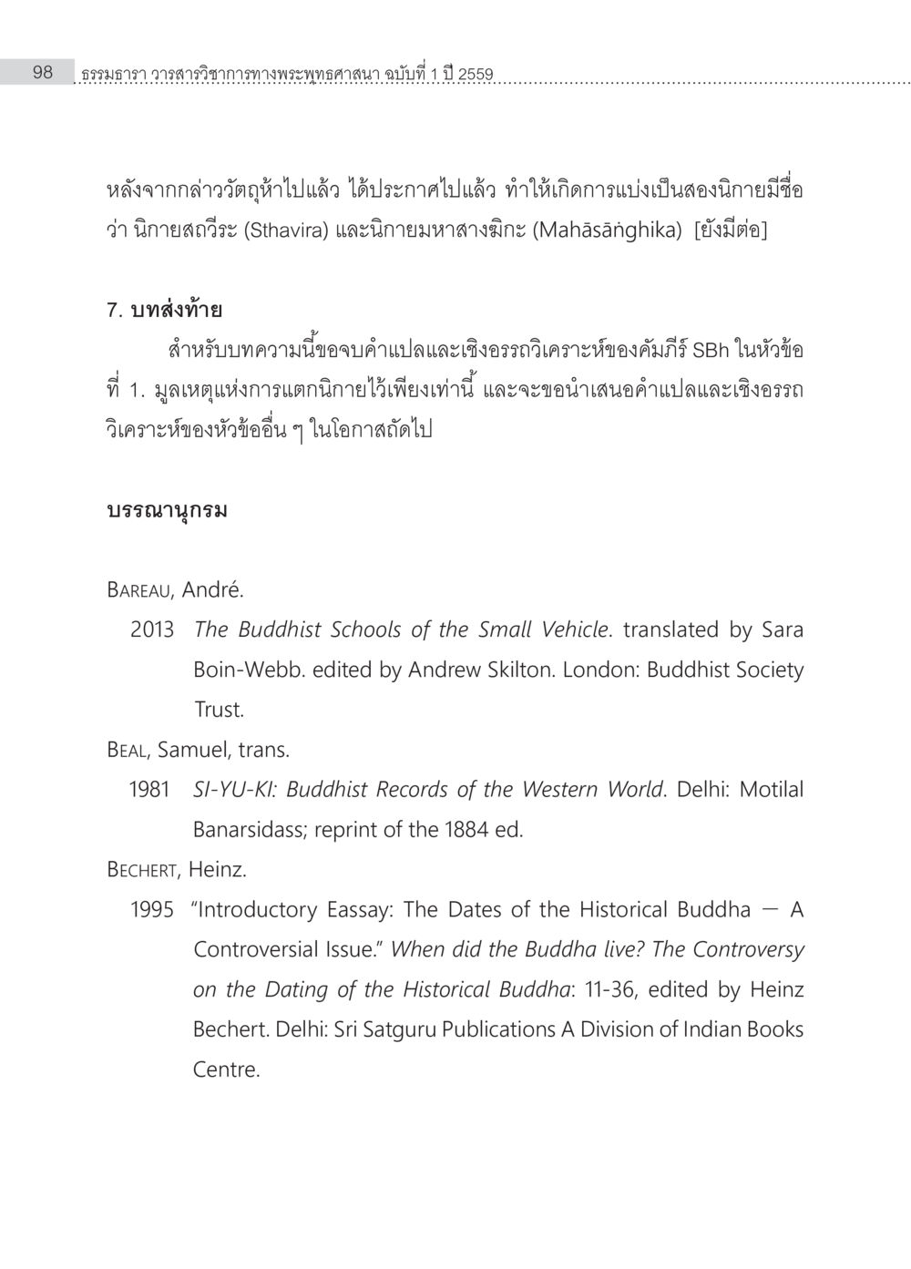 การแตกนิกายในพระพุทธศาสนา Samayabhedoparacanacakra คำแปลพร้อมเชิงอรรถวิเคราะห์(1) หน้า 32