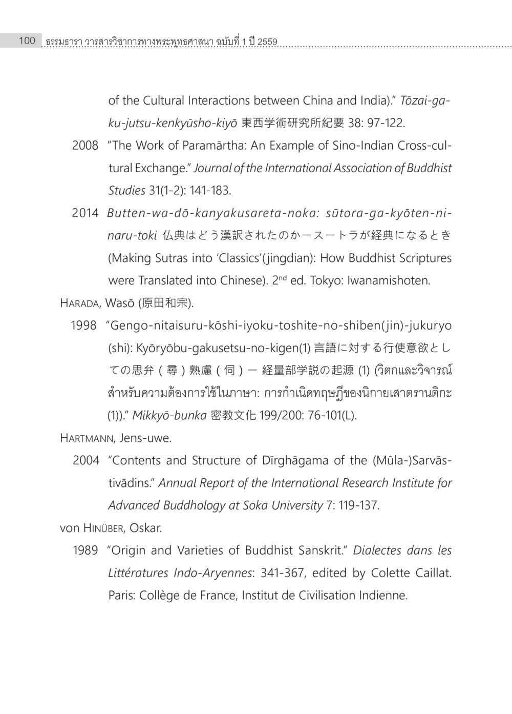 Interactions Between Chinese and Indian Buddhist Cultures Samayabhedoparacanacakra คำแปลพร้อมเชิงอรรถวิเคราะห์(1) หน้า 34