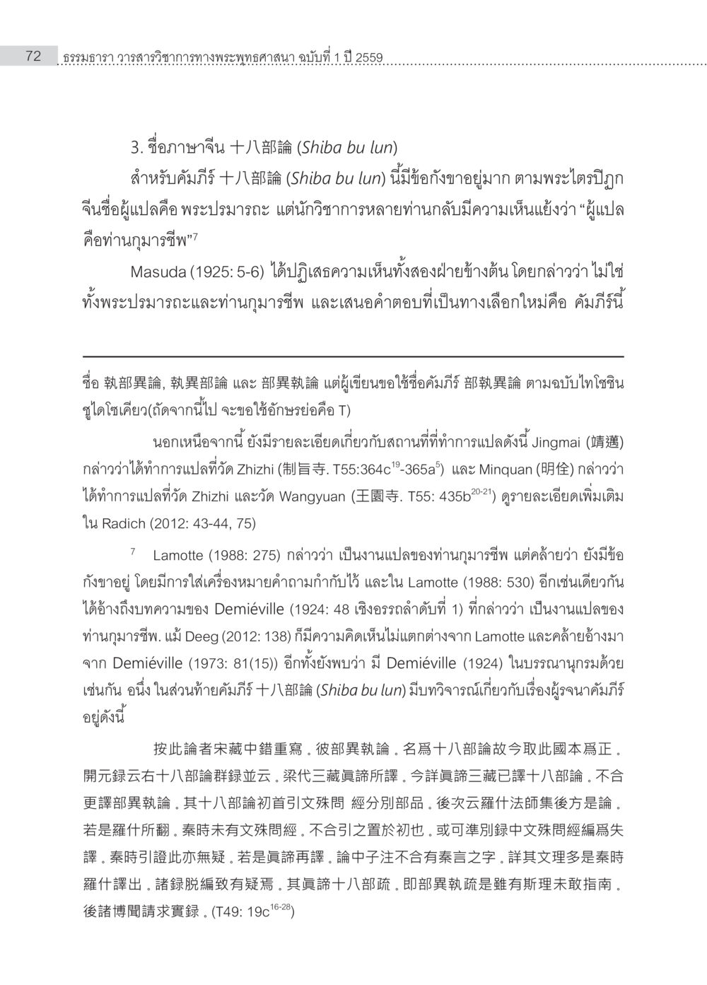 null Samayabhedoparacanacakra คำแปลพร้อมเชิงอรรถวิเคราะห์(1) หน้า 6