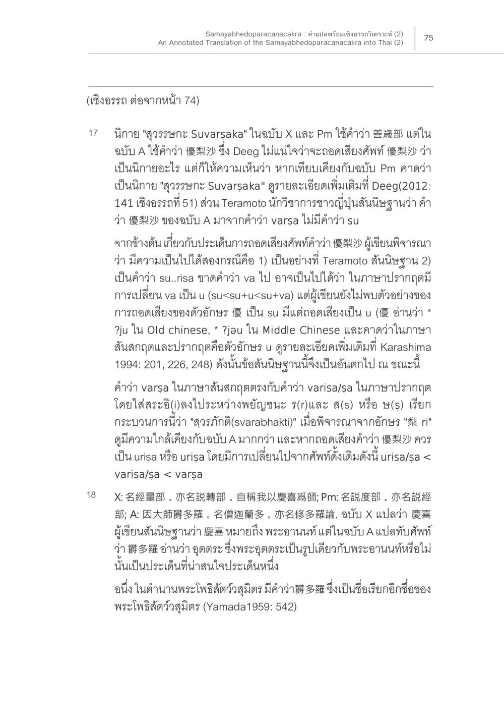 null Samayabhedoparacanacakra คำแปลพร้อมเชิงอรรถวิเคราะห์ (2) หน้า 19
