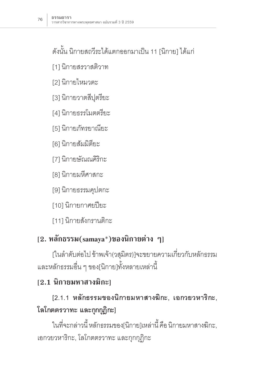 หลักธรรมในนิยายสวดสติวต Samayabhedoparacanacakra คำแปลพร้อมเชิงอรรถวิเคราะห์ (2) หน้า 20