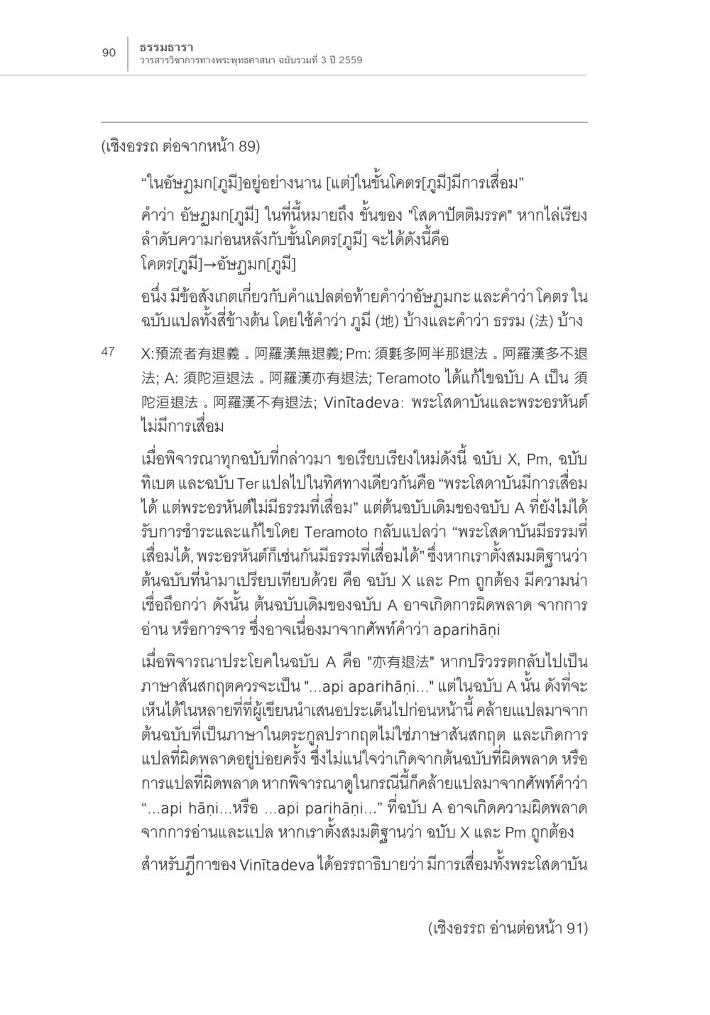 การวิเคราะห์คำแปลในพระพุทธศาสนา Samayabhedoparacanacakra คำแปลพร้อมเชิงอรรถวิเคราะห์ (2) หน้า 34