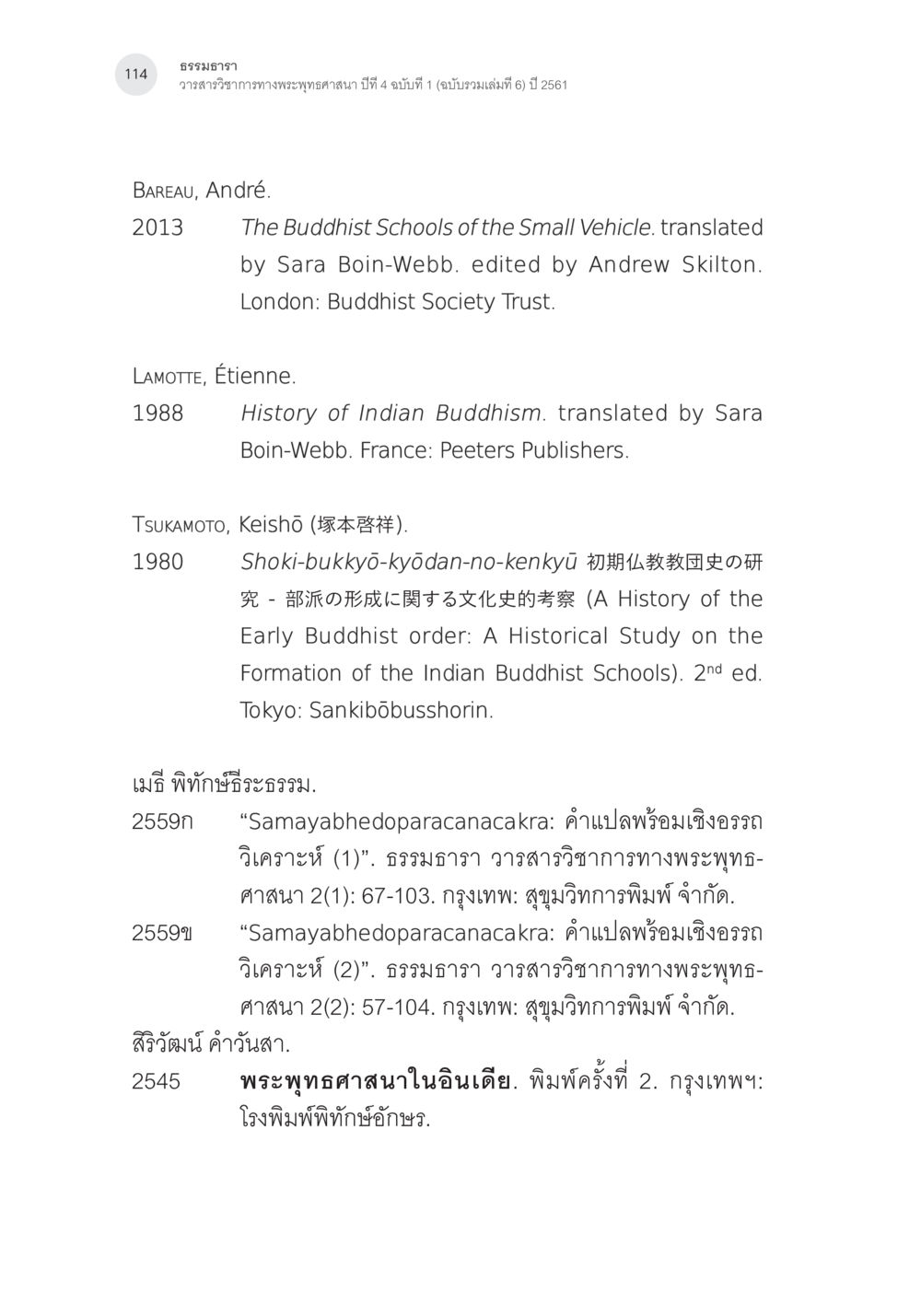 ธรรมวาจาสิวิชาชีพทางพระพุทธศาสนา ปีที่ 4 ฉบับที่ 6 ปี 2561 Samayabhedoparacanacakra คำแปลพร้อมเชิงอรรถวิเคราะห์(3) หน้า 23