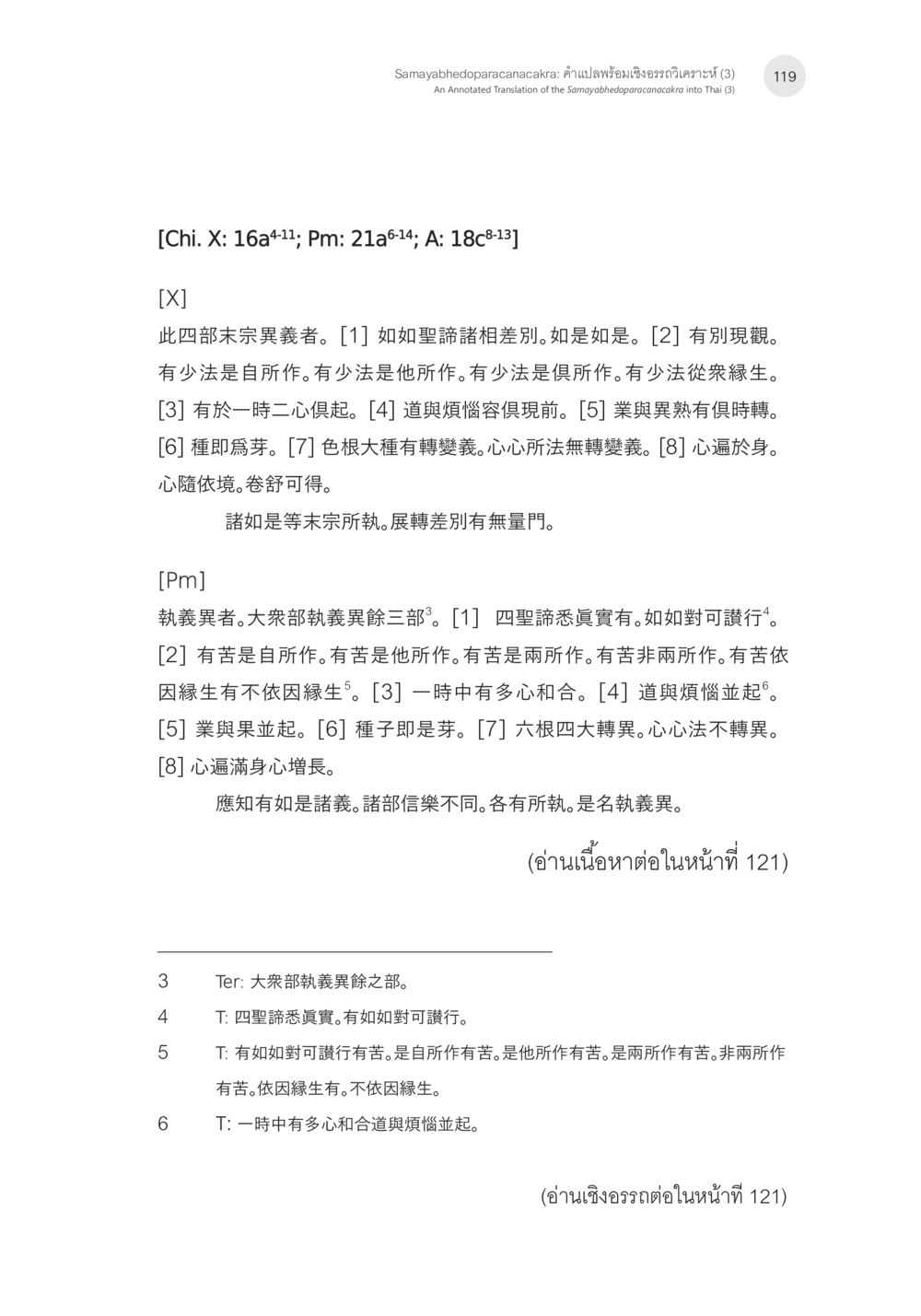 執義異者與四聖諦的探討 Samayabhedoparacanacakra คำแปลพร้อมเชิงอรรถวิเคราะห์(3) หน้า 28
