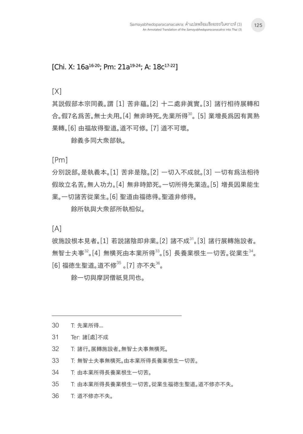 佛教義理探討 Samayabhedoparacanacakra คำแปลพร้อมเชิงอรรถวิเคราะห์(3) หน้า 34