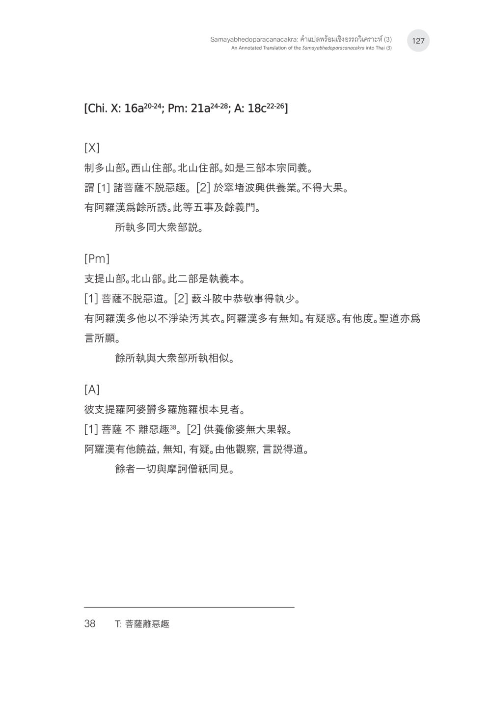 菩薩與阿羅漢的教義 Samayabhedoparacanacakra คำแปลพร้อมเชิงอรรถวิเคราะห์(3) หน้า 36