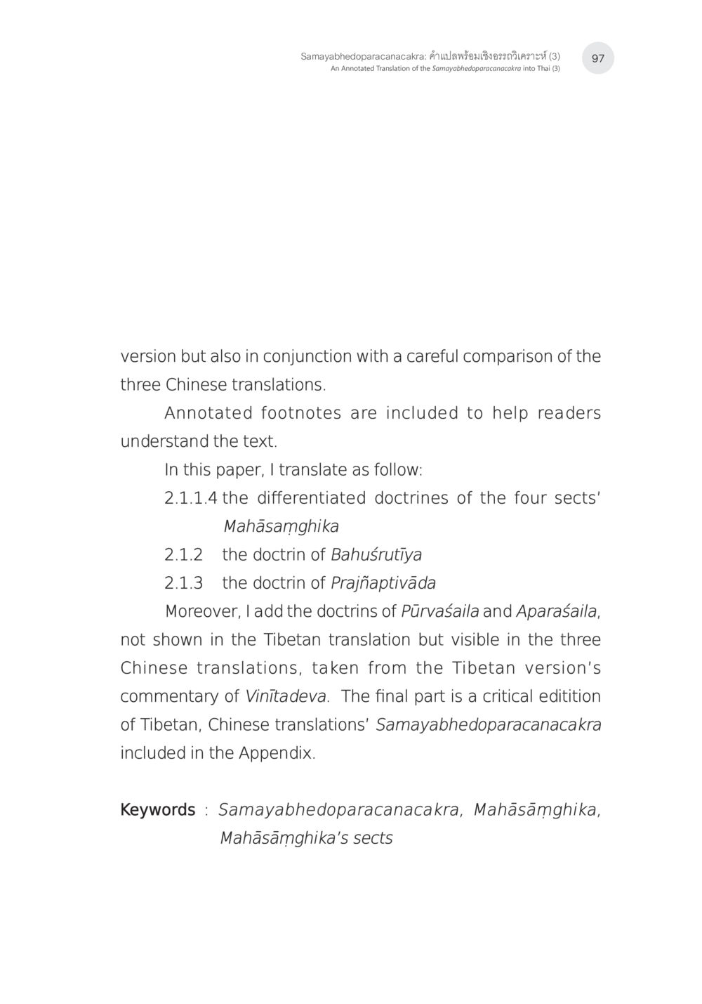 Samayabhedoparacanacakra: คำแปลพร้อมเชิงอรรถวิจารณ์ Samayabhedoparacanacakra คำแปลพร้อมเชิงอรรถวิเคราะห์(3) หน้า 6