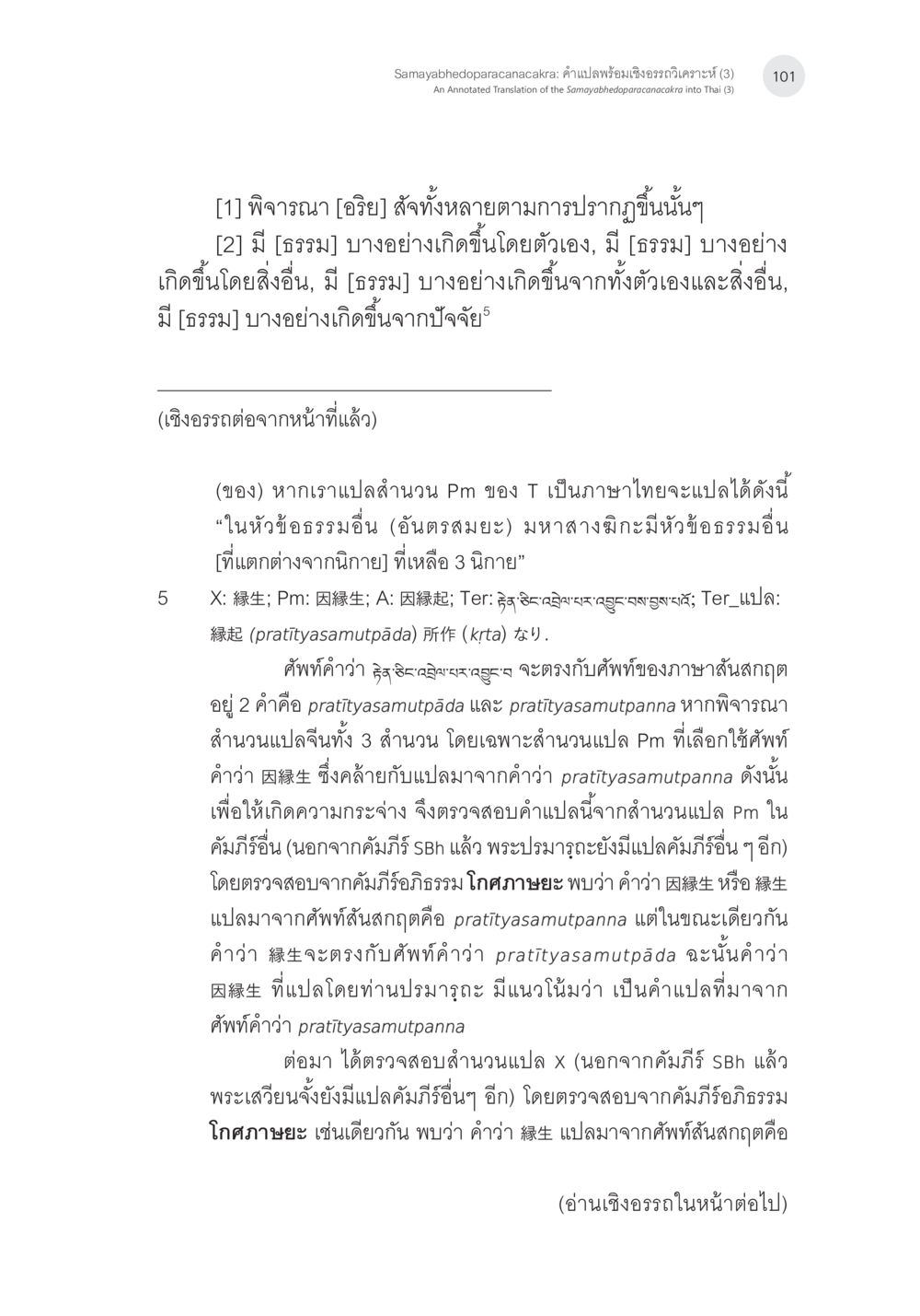 null Samayabhedoparacanacakra คำแปลพร้อมเชิงอรรถวิเคราะห์(3) หน้า 10