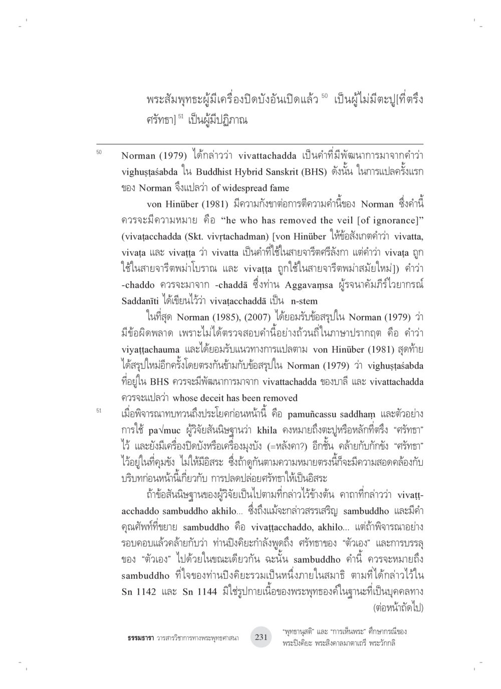 พระสัมพุทธเจ้าและการเปิดเผยธรรม “พุทธานุสติ” และ “การเห็นพระ”: ศึกษากรณีของ พระปิงคิยะ พระสิงคาลมาตาเถรี พระ วักกลิ หน้า 31