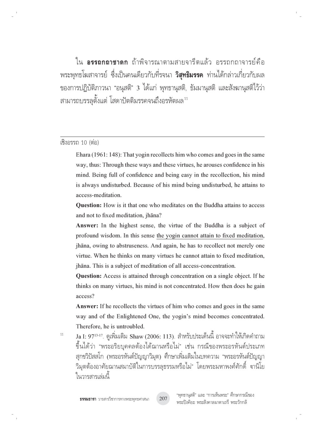 null “พุทธานุสติ” และ “การเห็นพระ”: ศึกษากรณีของ พระปิงคิยะ พระสิงคาลมาตาเถรี พระ วักกลิ หน้า 7