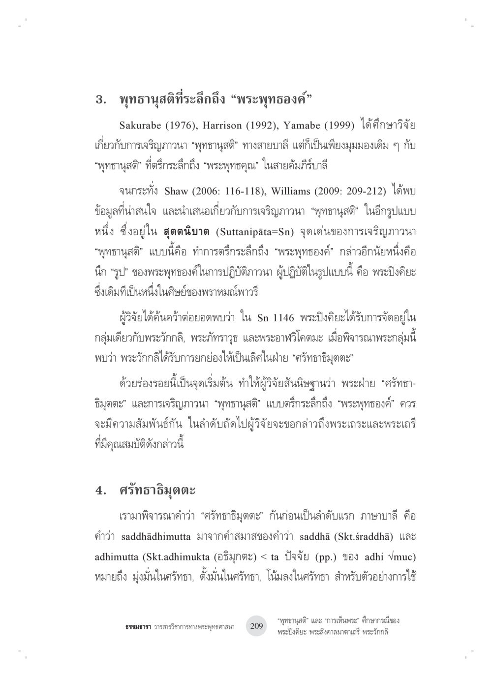 พุทธานุสรณ์และสรภทิมุตตะ “พุทธานุสติ” และ “การเห็นพระ”: ศึกษากรณีของ พระปิงคิยะ พระสิงคาลมาตาเถรี พระ วักกลิ หน้า 9
