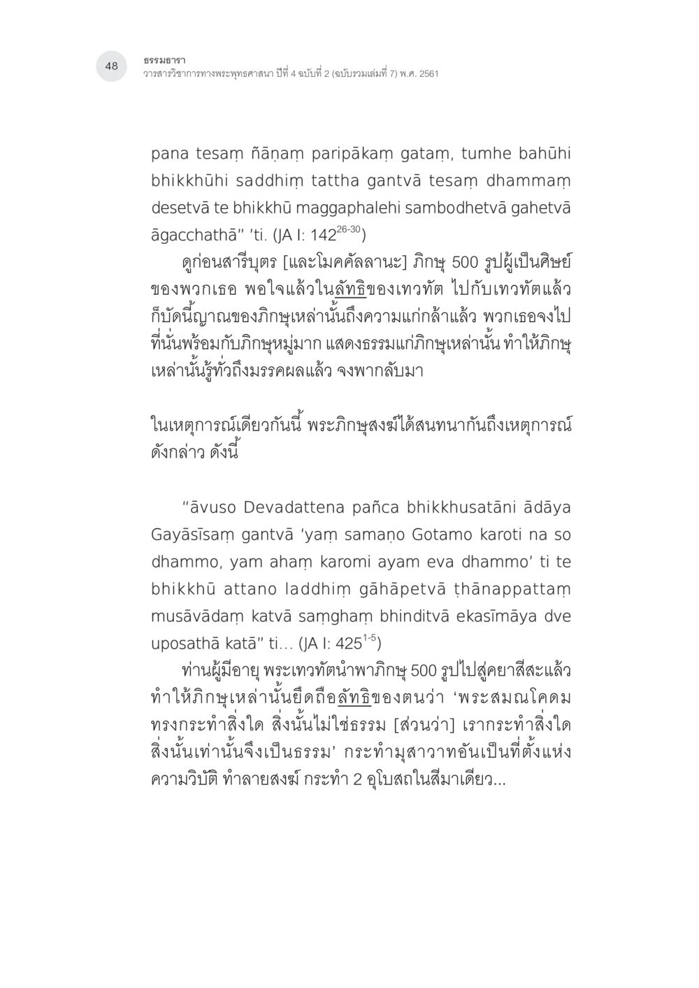 ธรรมาภา: บทบาทแห่งพระพุทธศาสนา คำว่า “ลทฺธิ” ในคัมภีร์พระพุทธศาสนาเถรวาท หน้า 13