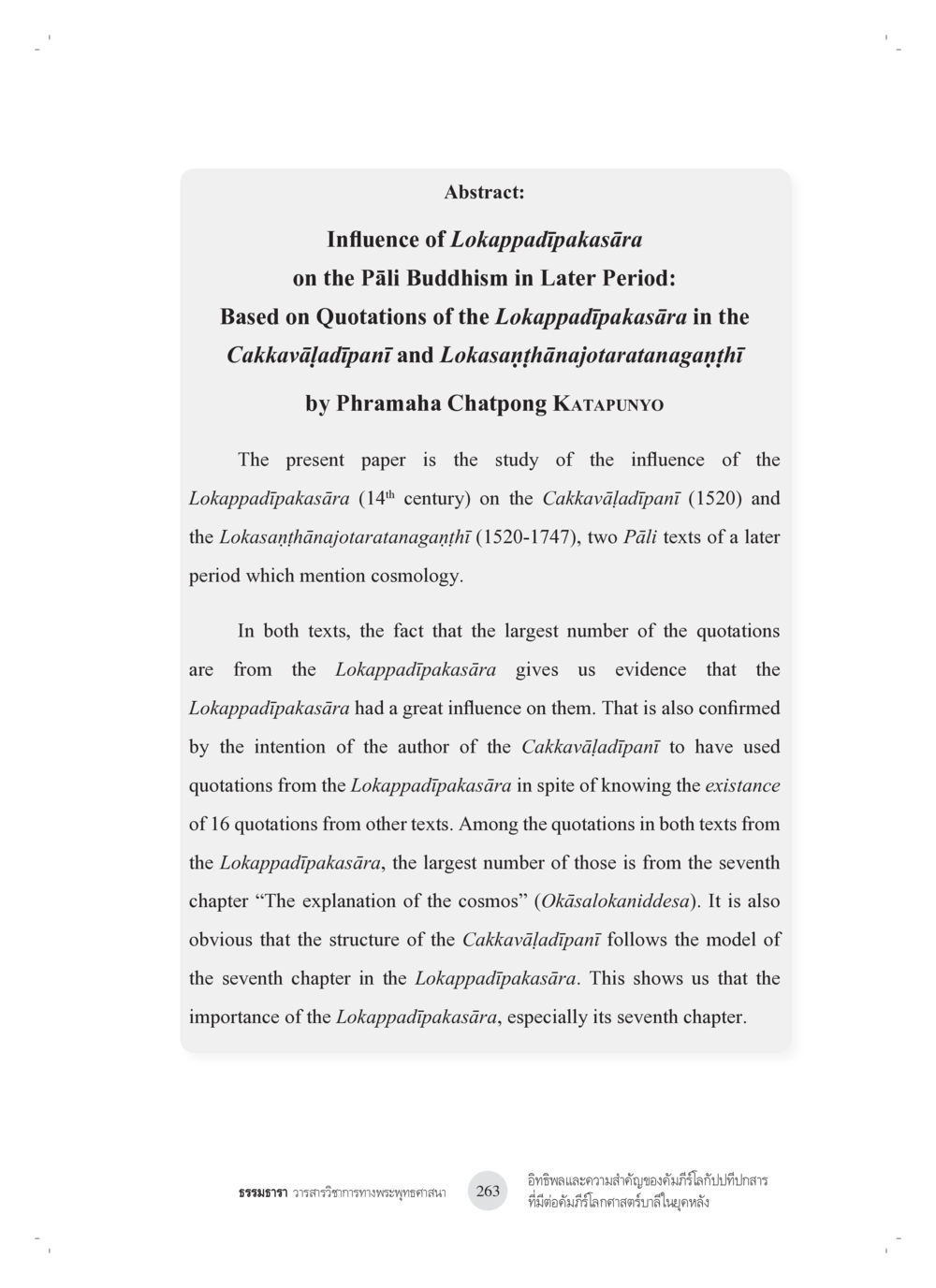 Influence of Lokappadīpakāsāra on Pāli Buddhism อิทธิพลและความสำคัญของ คัมภีร์โลกัปปทีปกสารที่มีต่อ คัมภีร์โลกศาสตร์บาลีในยุค หลัง: ศึกษาในกรณีของ คัมภีร์จักกวาฬทีปนีและคัมภีร์โลกสัณฐานโชตรตนคัณฐี หน้า 3