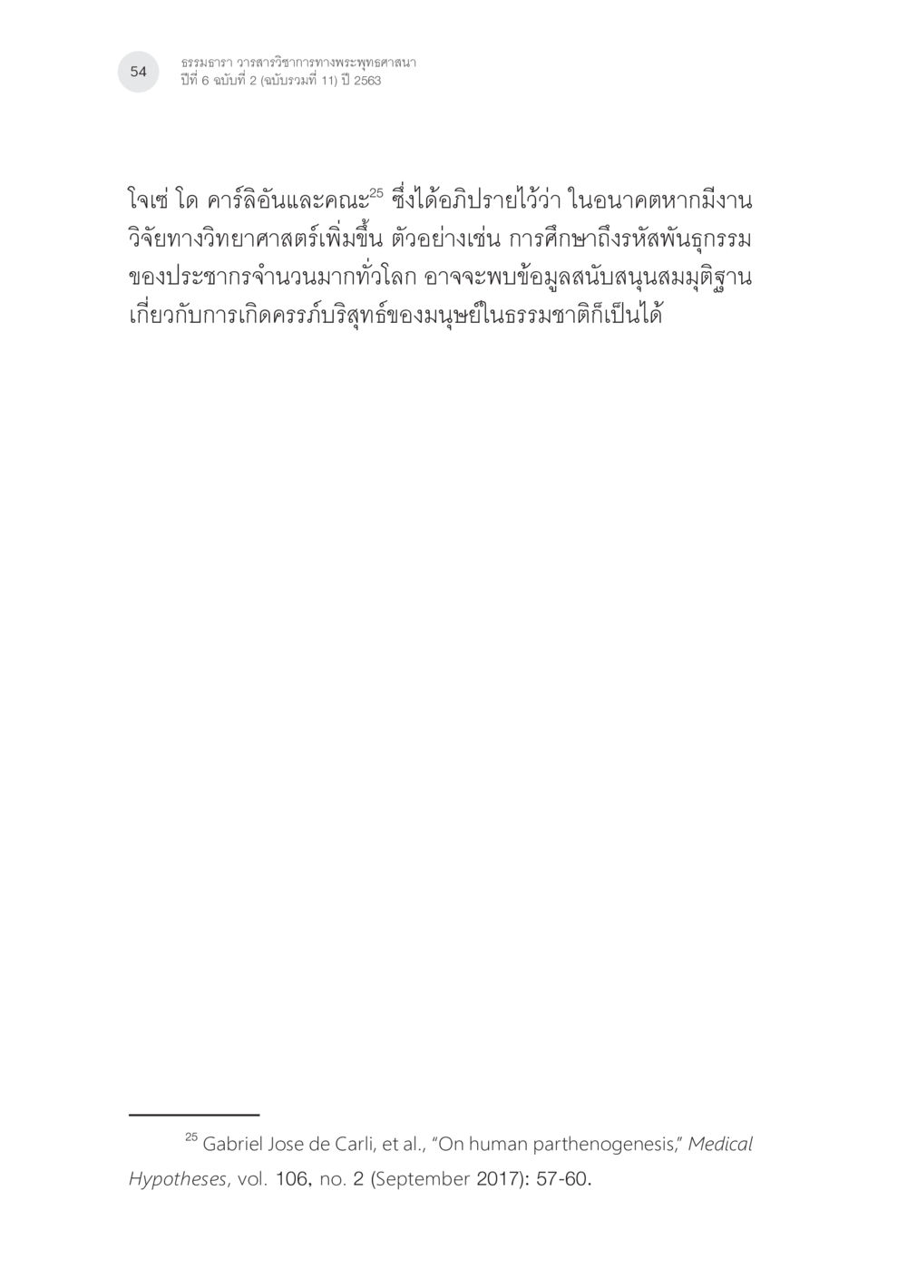 ธรรมาธรรมวาร วารสารราชการทางพระพุทธศาสนา ปีที่ 6 ฉบับที่ 2 การตั้งครรภ์บริสุทธิ์ (ตั้งครรภ์แบบบไม่อาศัยเพศ) ในพระพุทธศาสนาและวิทยาศาสตร์ หน้า 26