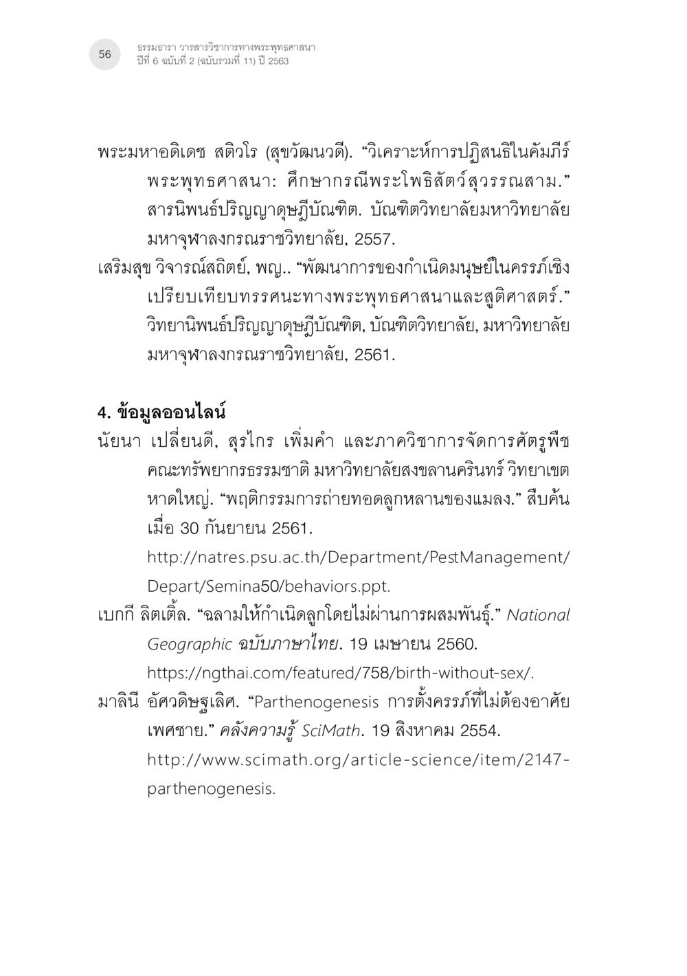 ธรรมธาร วาระวารวิชาการทางพระพุทธศาสนา ปีที่ 6 การตั้งครรภ์บริสุทธิ์ (ตั้งครรภ์แบบบไม่อาศัยเพศ) ในพระพุทธศาสนาและวิทยาศาสตร์ หน้า 28
