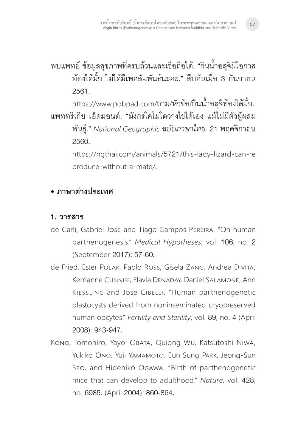 การตั้งครรภ์แบบไม่อาศัยเพศในพระพุทธศาสนาและวิทยาศาสตร์ การตั้งครรภ์บริสุทธิ์ (ตั้งครรภ์แบบบไม่อาศัยเพศ) ในพระพุทธศาสนาและวิทยาศาสตร์ หน้า 29