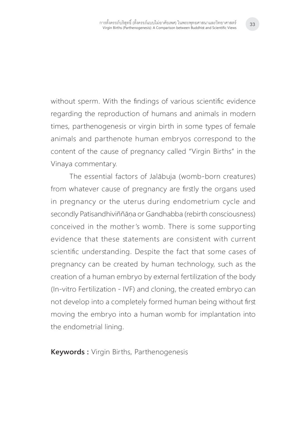 Exploring Virgin Births and Parthenogenesis การตั้งครรภ์บริสุทธิ์ (ตั้งครรภ์แบบบไม่อาศัยเพศ) ในพระพุทธศาสนาและวิทยาศาสตร์ หน้า 5