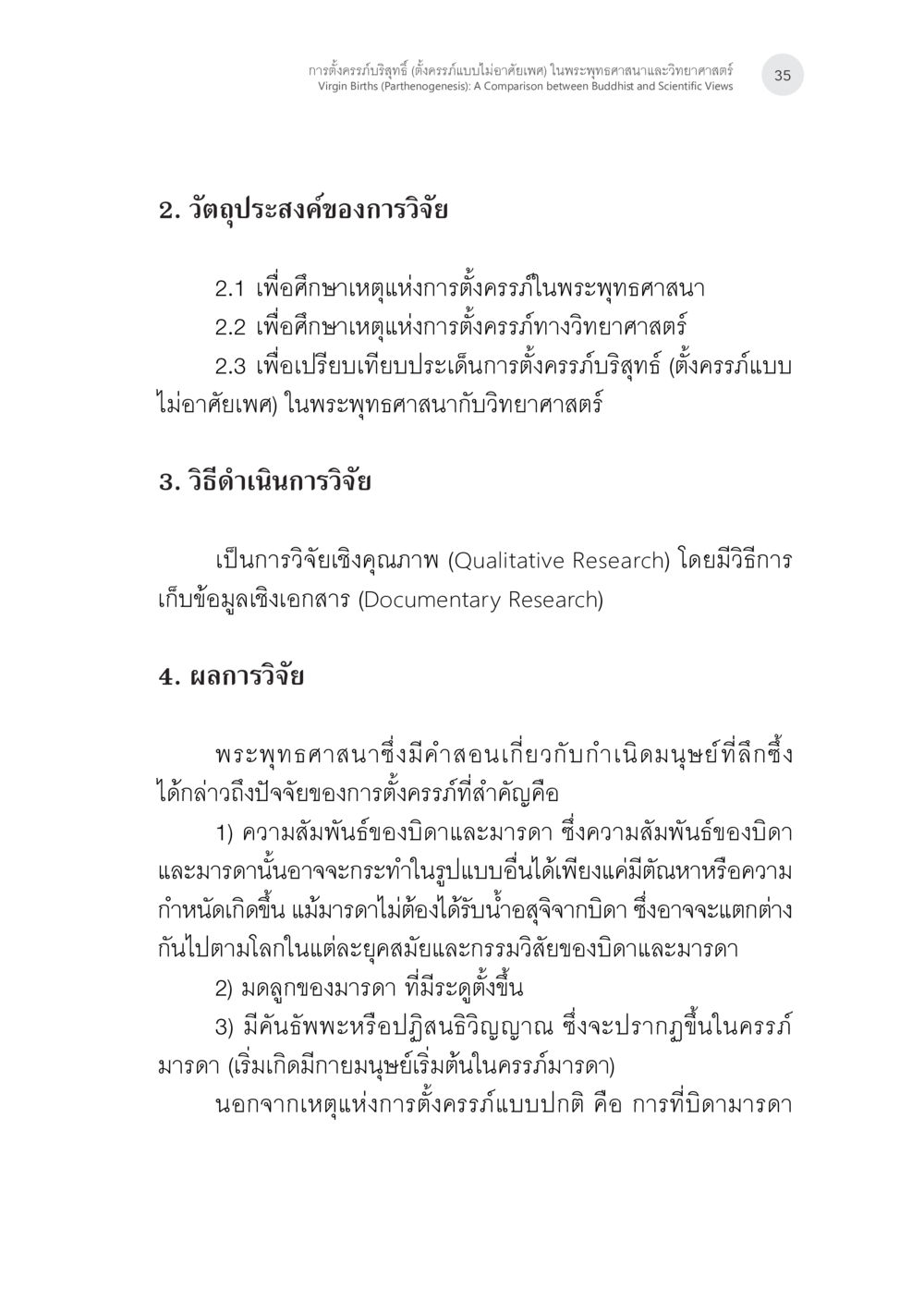การตั้งครรภ์ราชูในพระพุทธศาสนาและวิทยาศาสตร์ การตั้งครรภ์บริสุทธิ์ (ตั้งครรภ์แบบบไม่อาศัยเพศ) ในพระพุทธศาสนาและวิทยาศาสตร์ หน้า 7