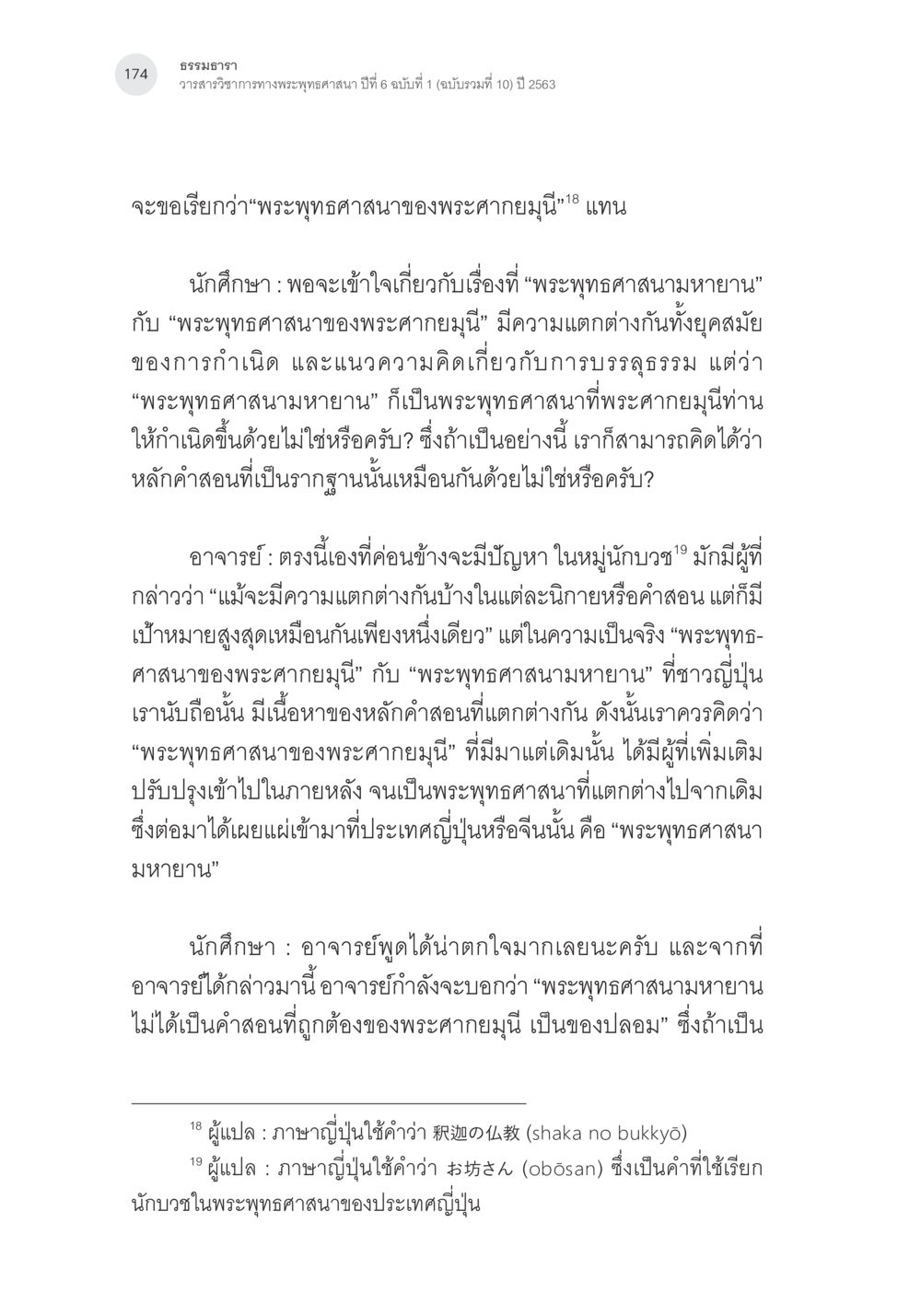 การเปรียบเทียบพระพุทธศาสนามหายานกับพระพุทธศาสนาของพระศากยมุนี พระพุทธศาสนามหายาน: เหตุใดคำสอนของพระพุทธเจ้าจึงมีความหลากหลาย (1) หน้า 15