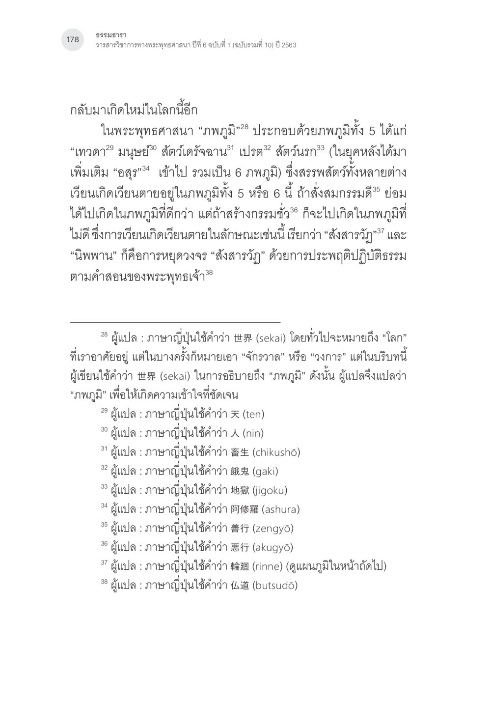 การเกิดใหม่ในพระพุทธศาสนา พระพุทธศาสนามหายาน: เหตุใดคำสอนของพระพุทธเจ้าจึงมีความหลากหลาย (1) หน้า 19