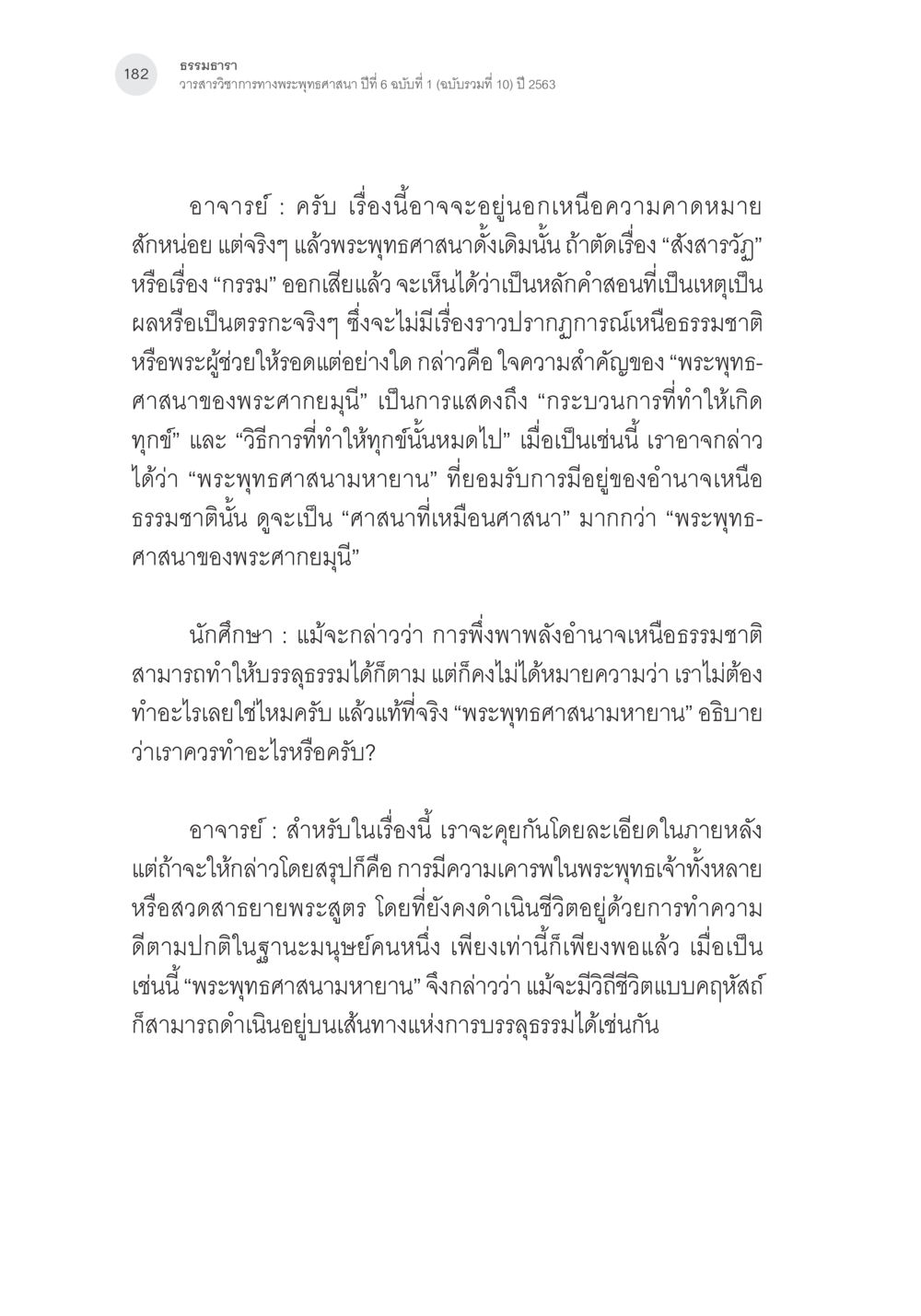 การพิจารณาพระพุทธศาสนาในมุมมองมหายาน พระพุทธศาสนามหายาน: เหตุใดคำสอนของพระพุทธเจ้าจึงมีความหลากหลาย (1) หน้า 23