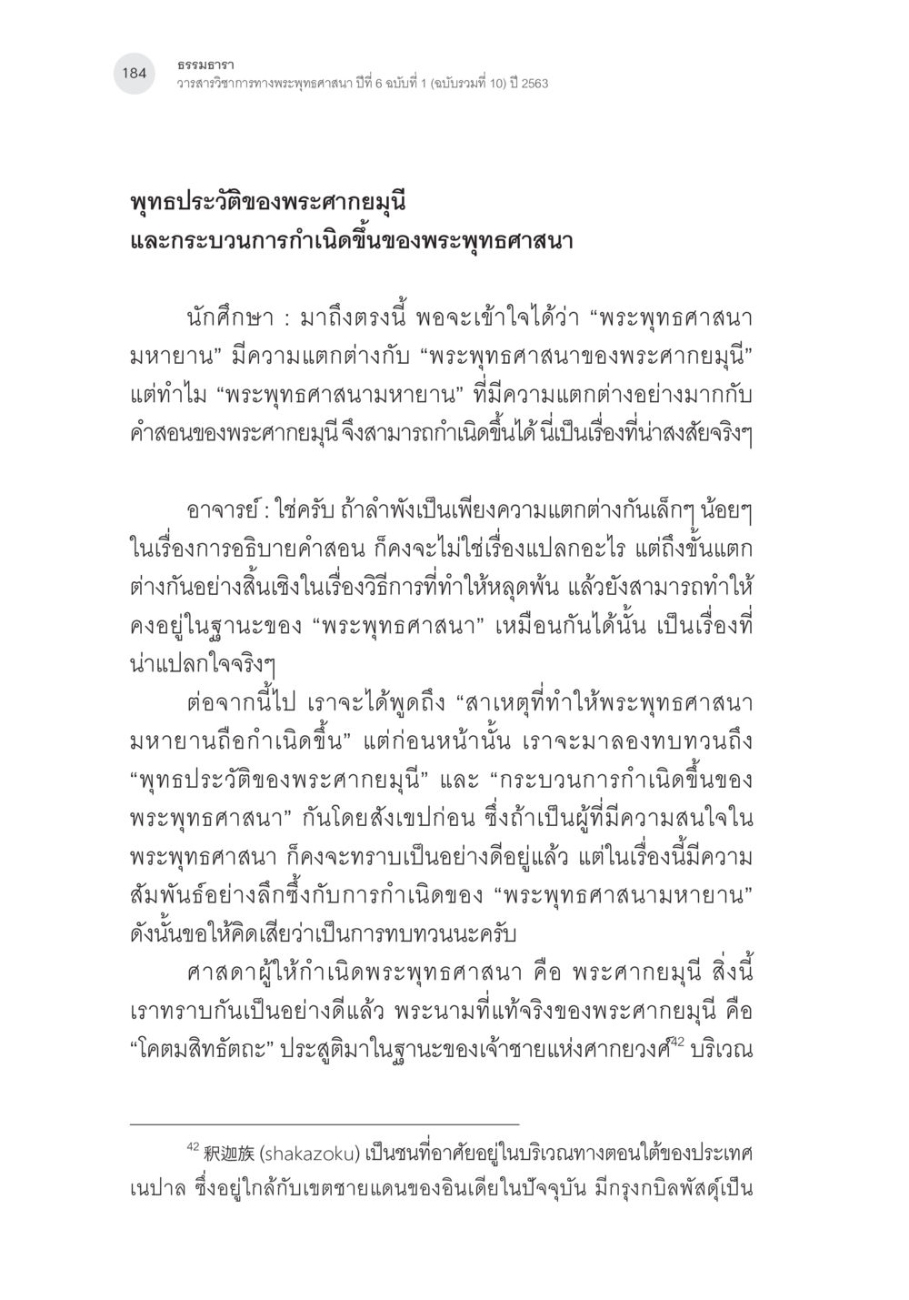 พุทธประวัติและการกำเนิดพระพุทธศาสนา พระพุทธศาสนามหายาน: เหตุใดคำสอนของพระพุทธเจ้าจึงมีความหลากหลาย (1) หน้า 25