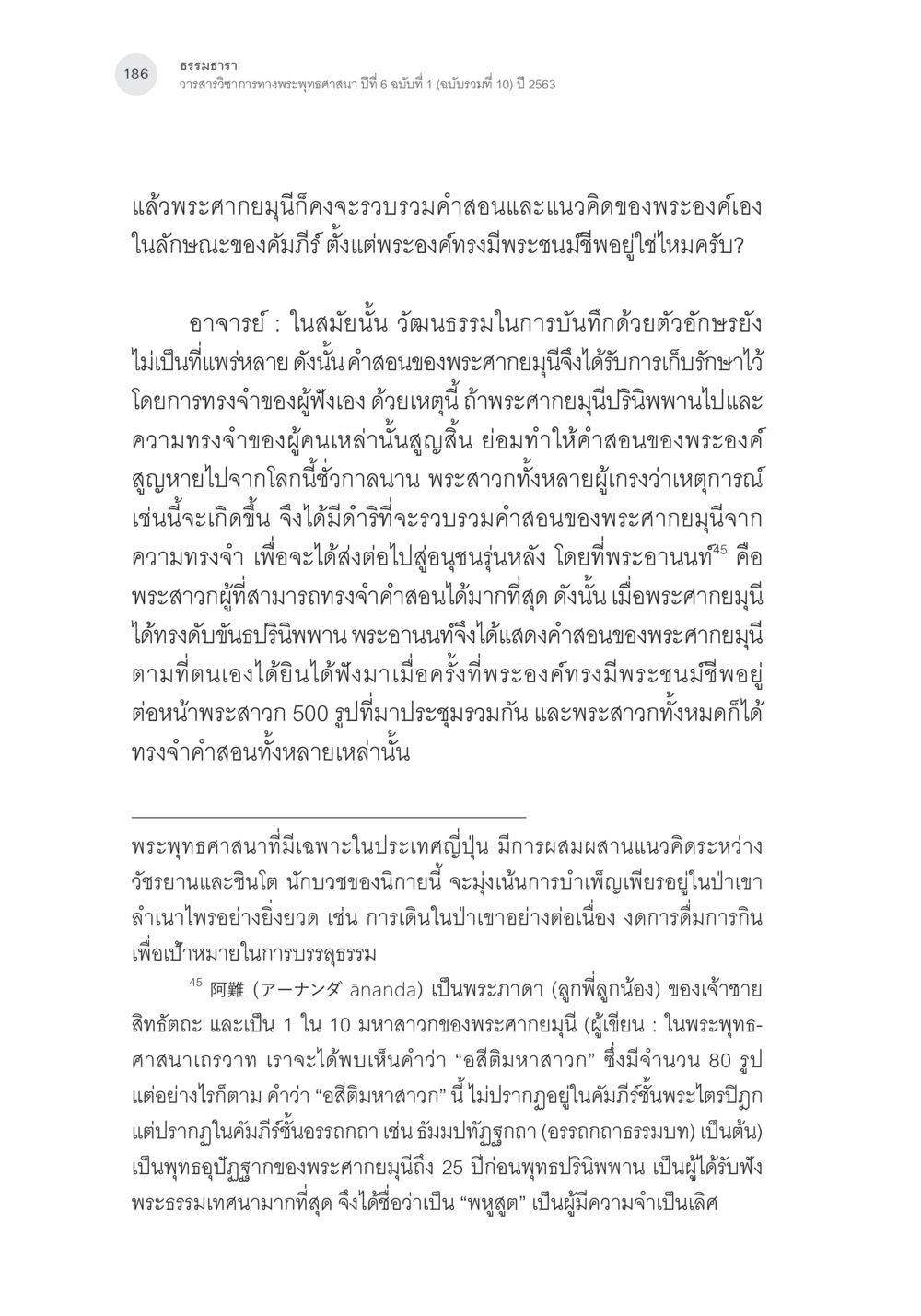 พระศาสดาและการรวบรวมคำสอนในพระพุทธศาสนา พระพุทธศาสนามหายาน: เหตุใดคำสอนของพระพุทธเจ้าจึงมีความหลากหลาย (1) หน้า 27