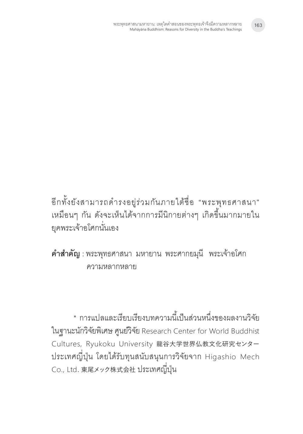 พระพุทธศาสนาและความหลากหลายของคำสอน พระพุทธศาสนามหายาน: เหตุใดคำสอนของพระพุทธเจ้าจึงมีความหลากหลาย (1) หน้า 4
